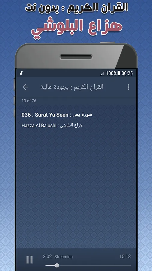 Hazza Al Balushi Quran Offline | Indus Appstore | Screenshot