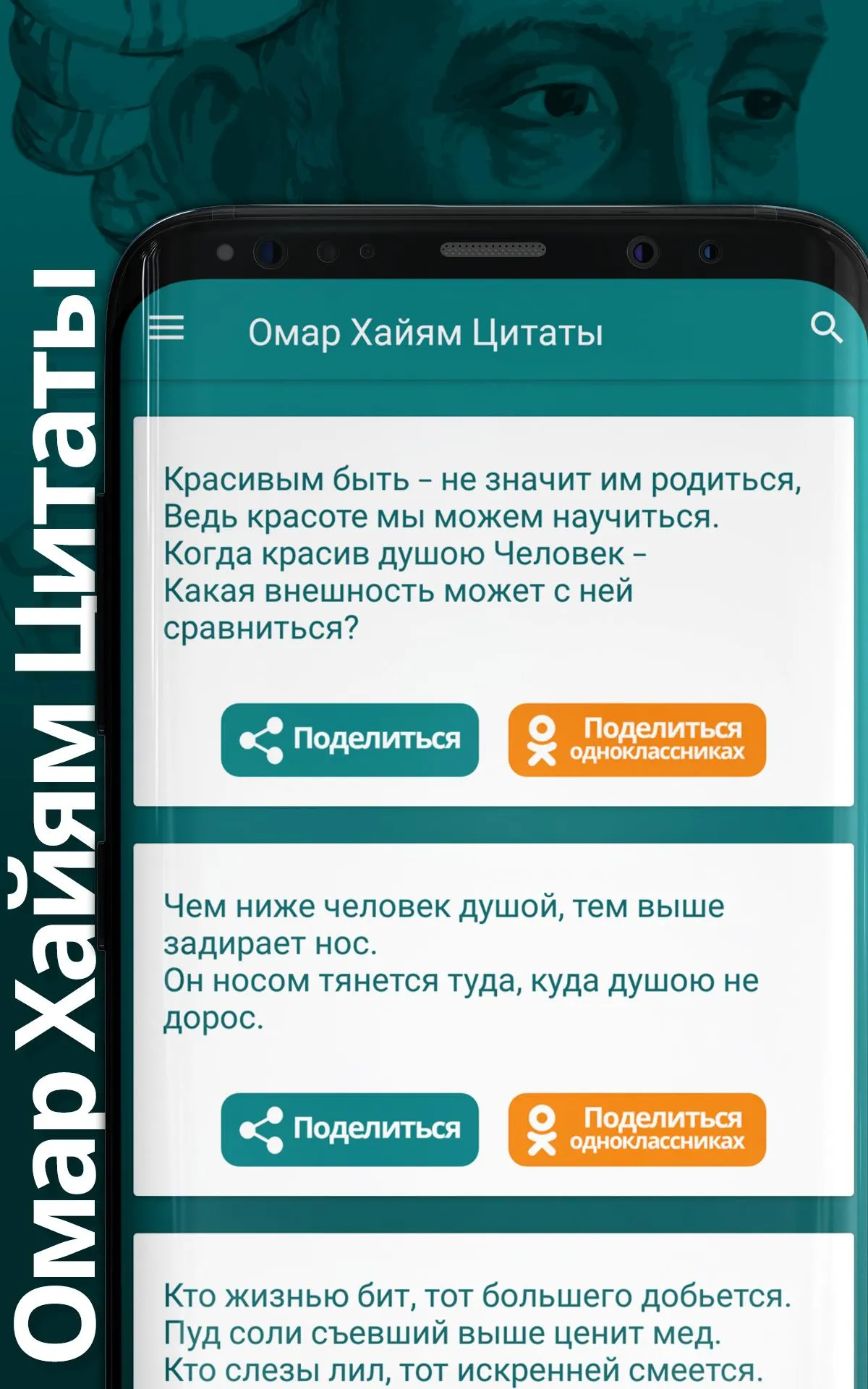 Омар Хайям Цитаты (Лучшие) | Indus Appstore | Screenshot