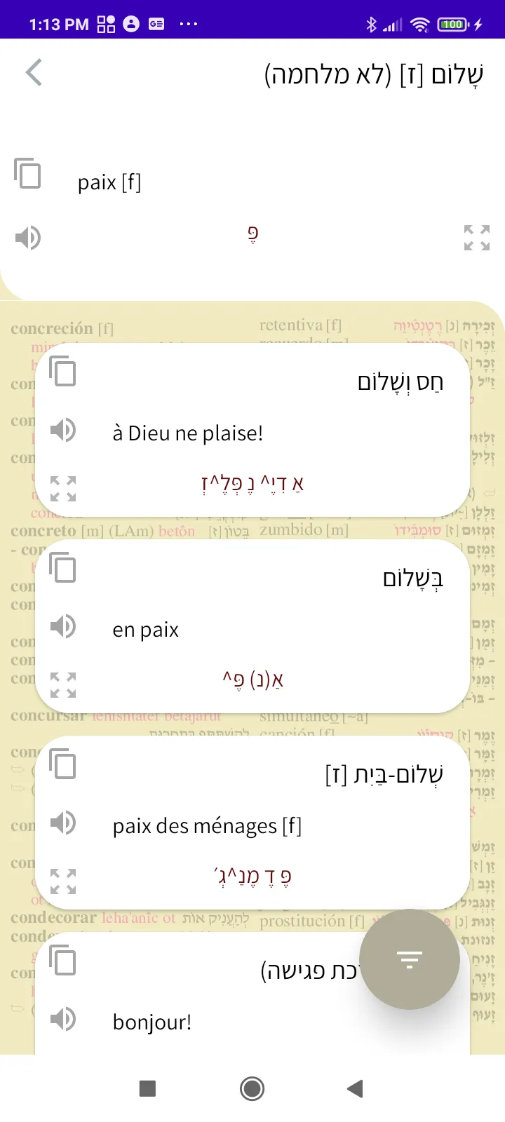 Hebrew-French Dictionary | Indus Appstore | Screenshot