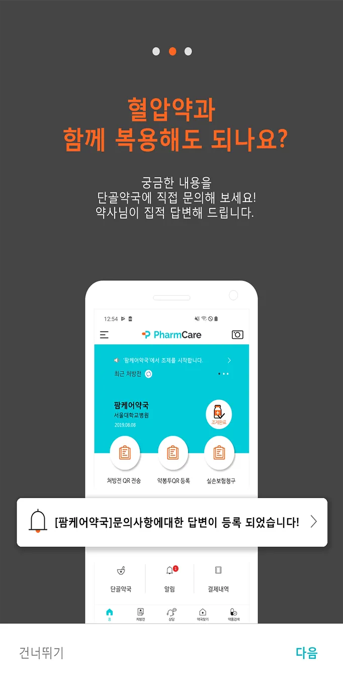 팜케어 | Indus Appstore | Screenshot