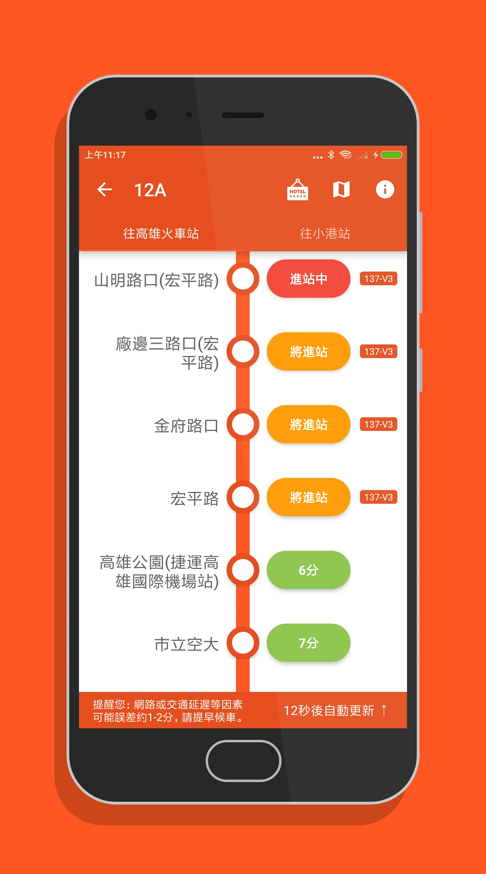 高雄搭公車 - 公車即時動態時刻表查詢 | Indus Appstore | Screenshot