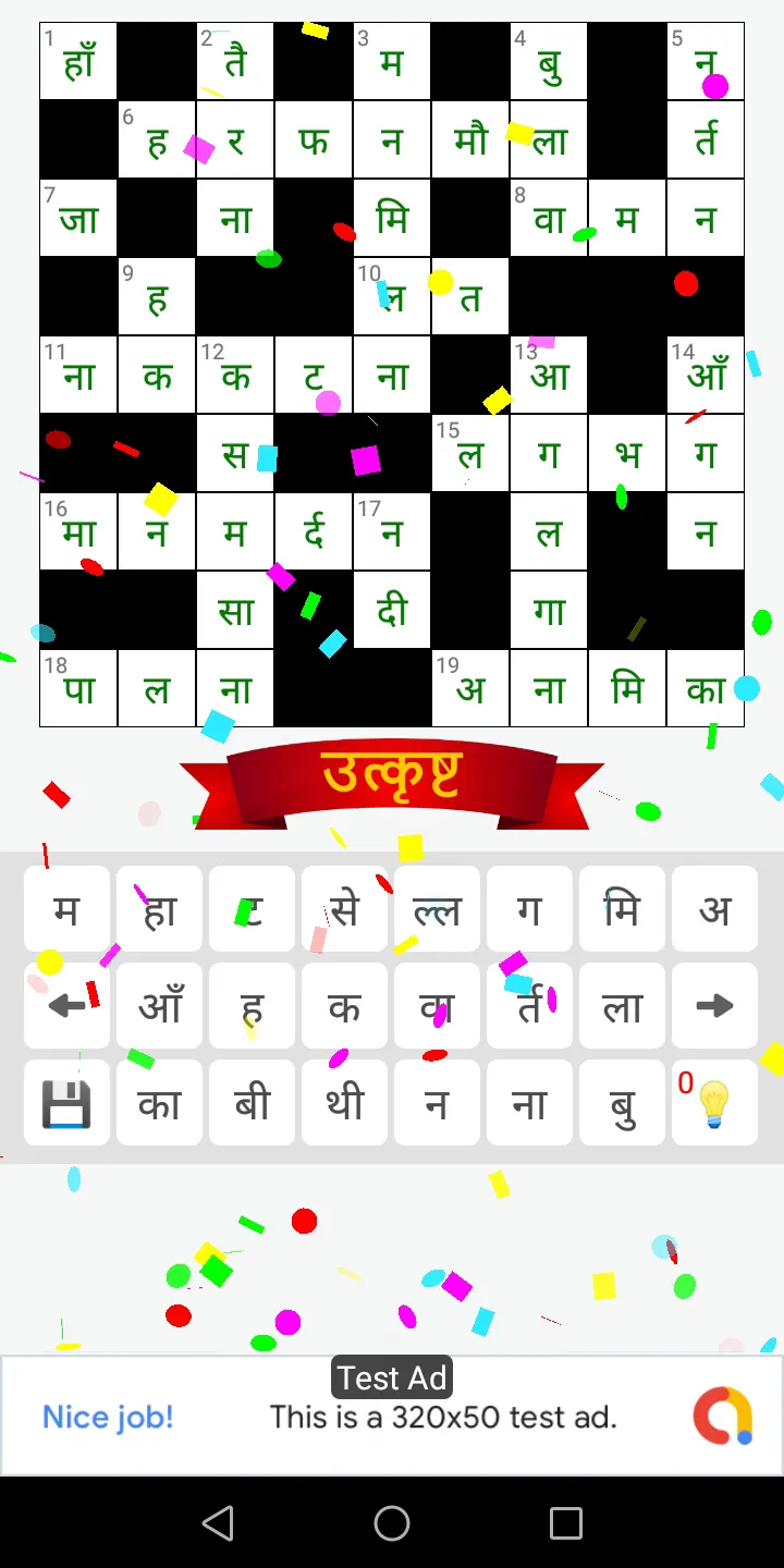 वर्ग पहेली (Hindi Crossword) | Indus Appstore | Screenshot