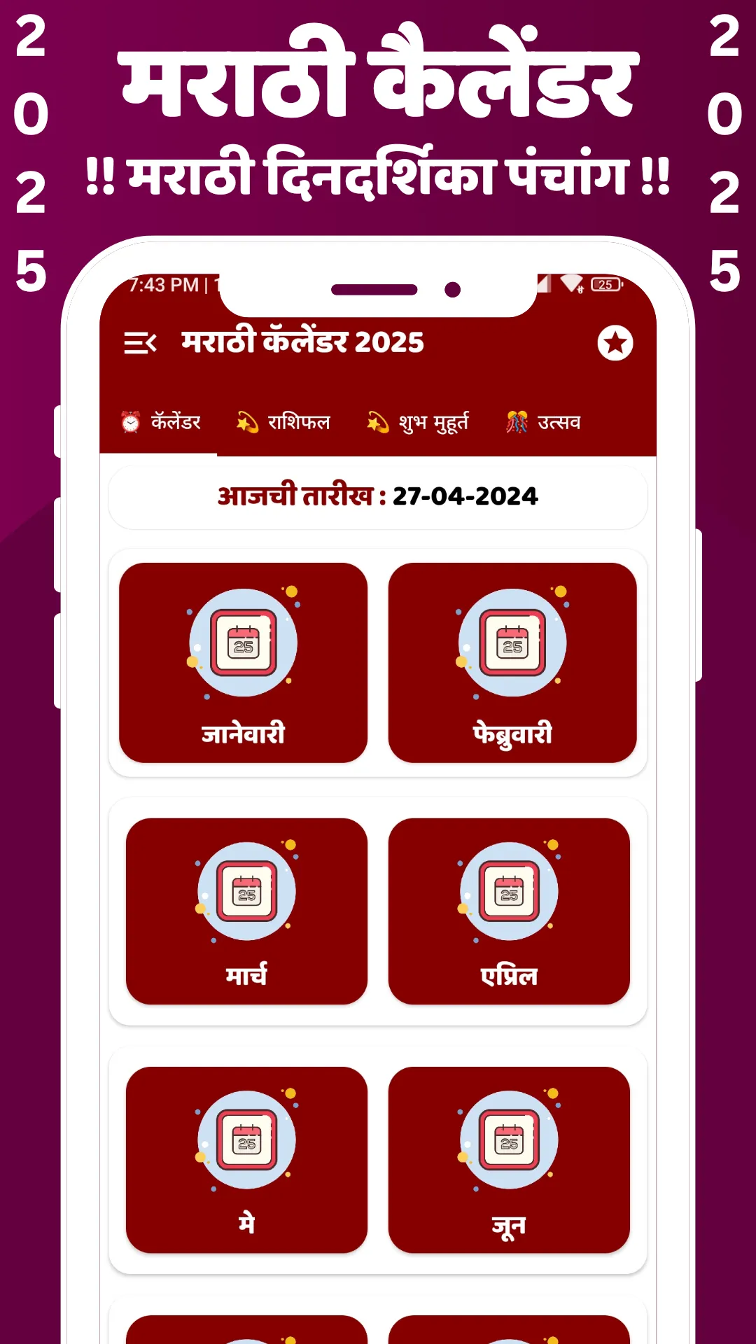 Marathi Calendar 2025 - पंचांग | Indus Appstore | Screenshot