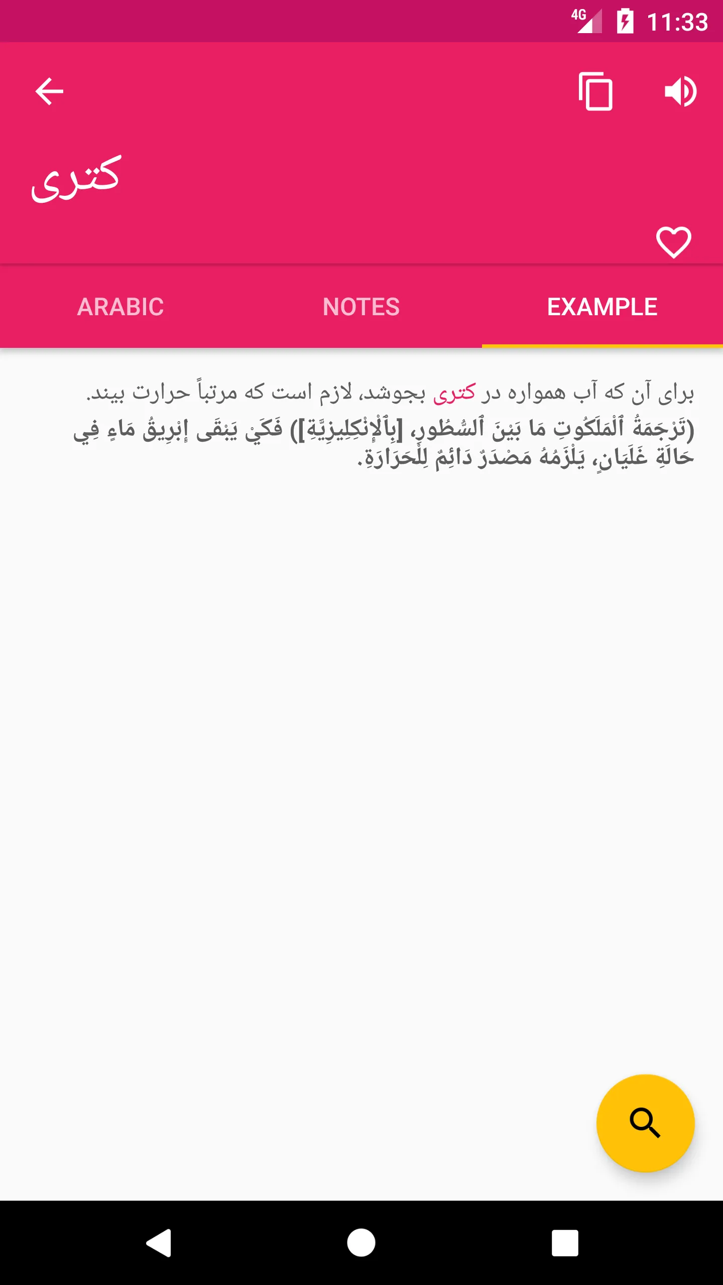 Arabic Persian Dictionary | Indus Appstore | Screenshot