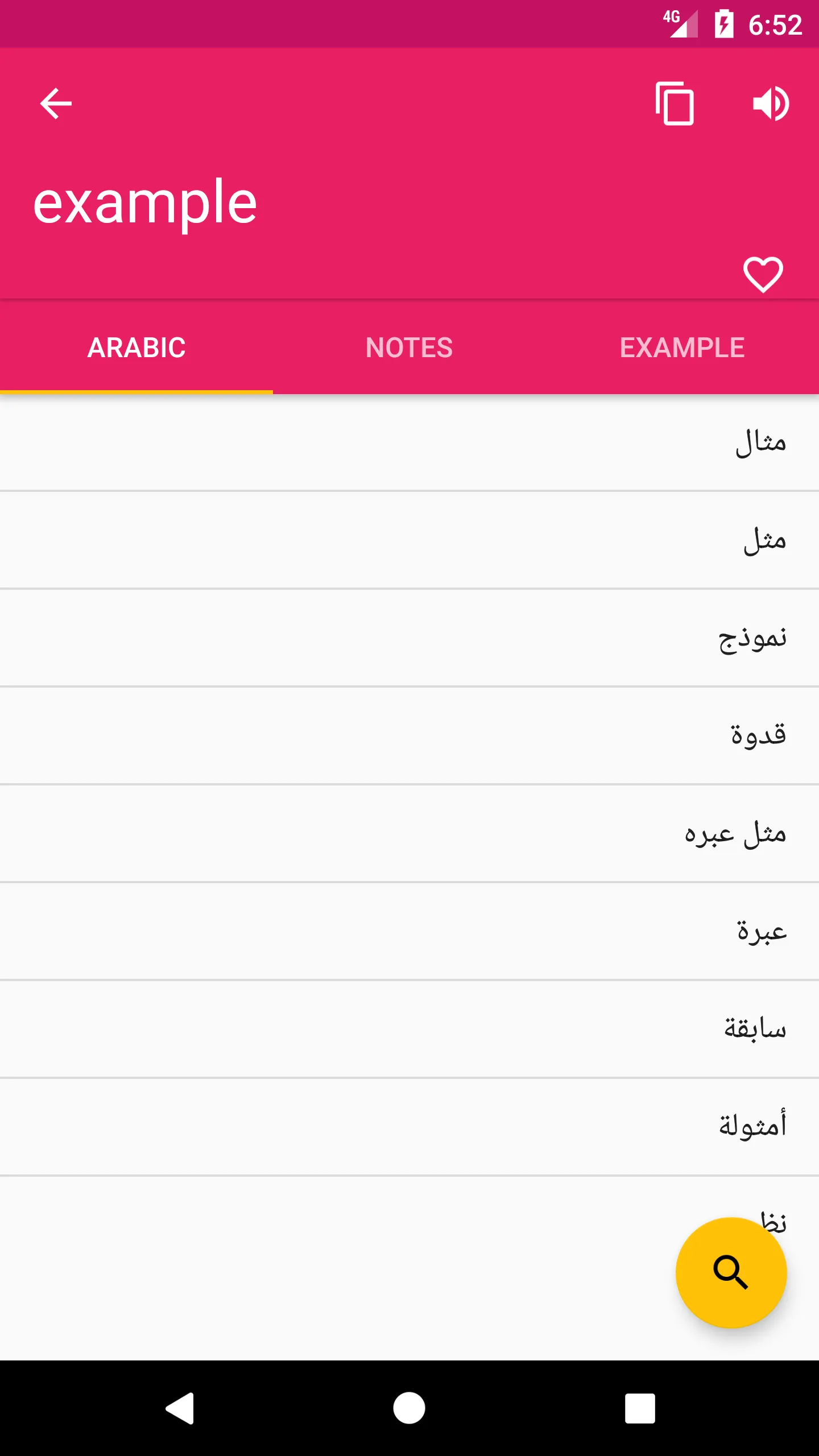 Arabic English Dictionary | Indus Appstore | Screenshot