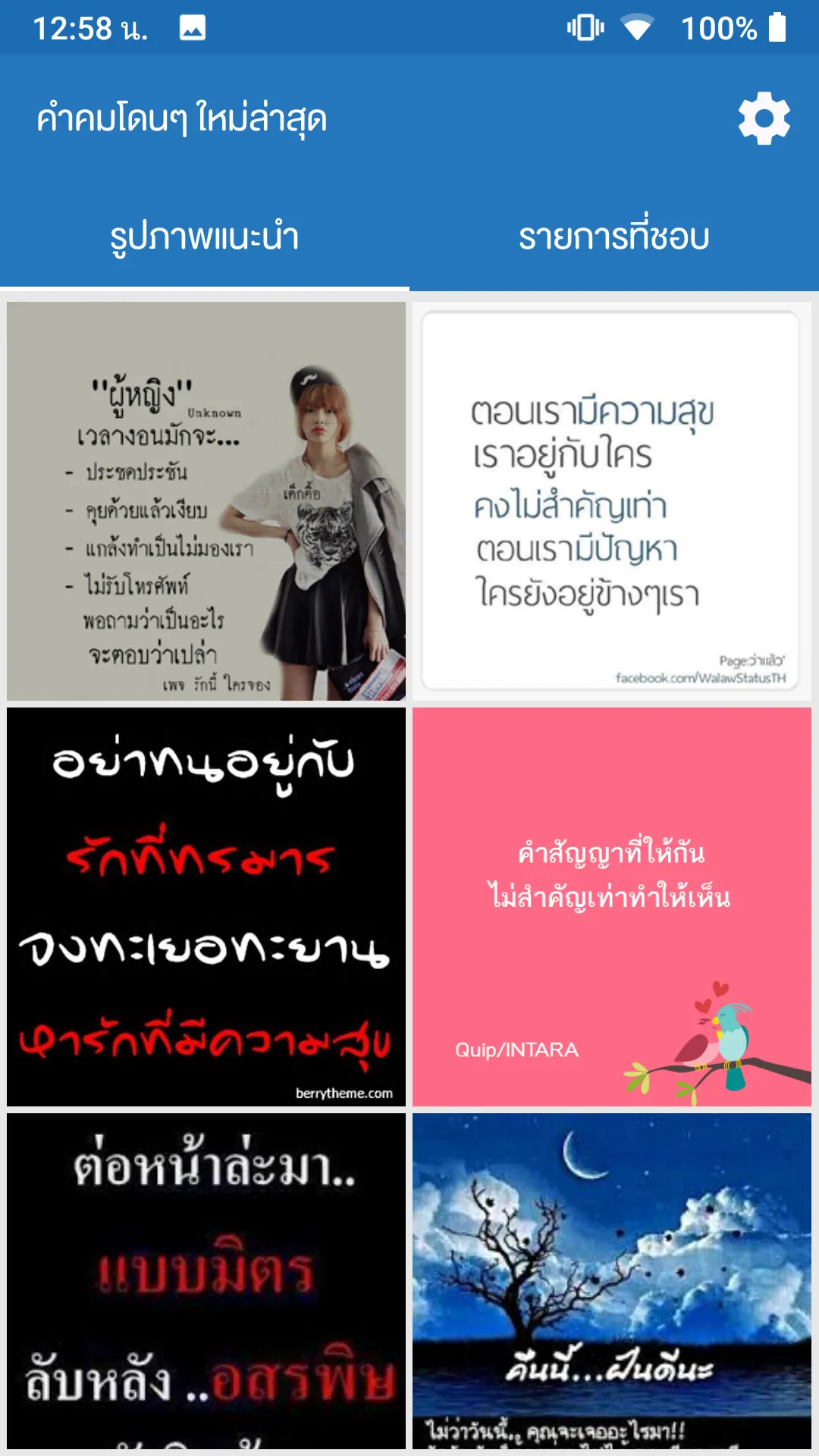 คําคมโดนๆ ใหม่ล่าสุด | Indus Appstore | Screenshot