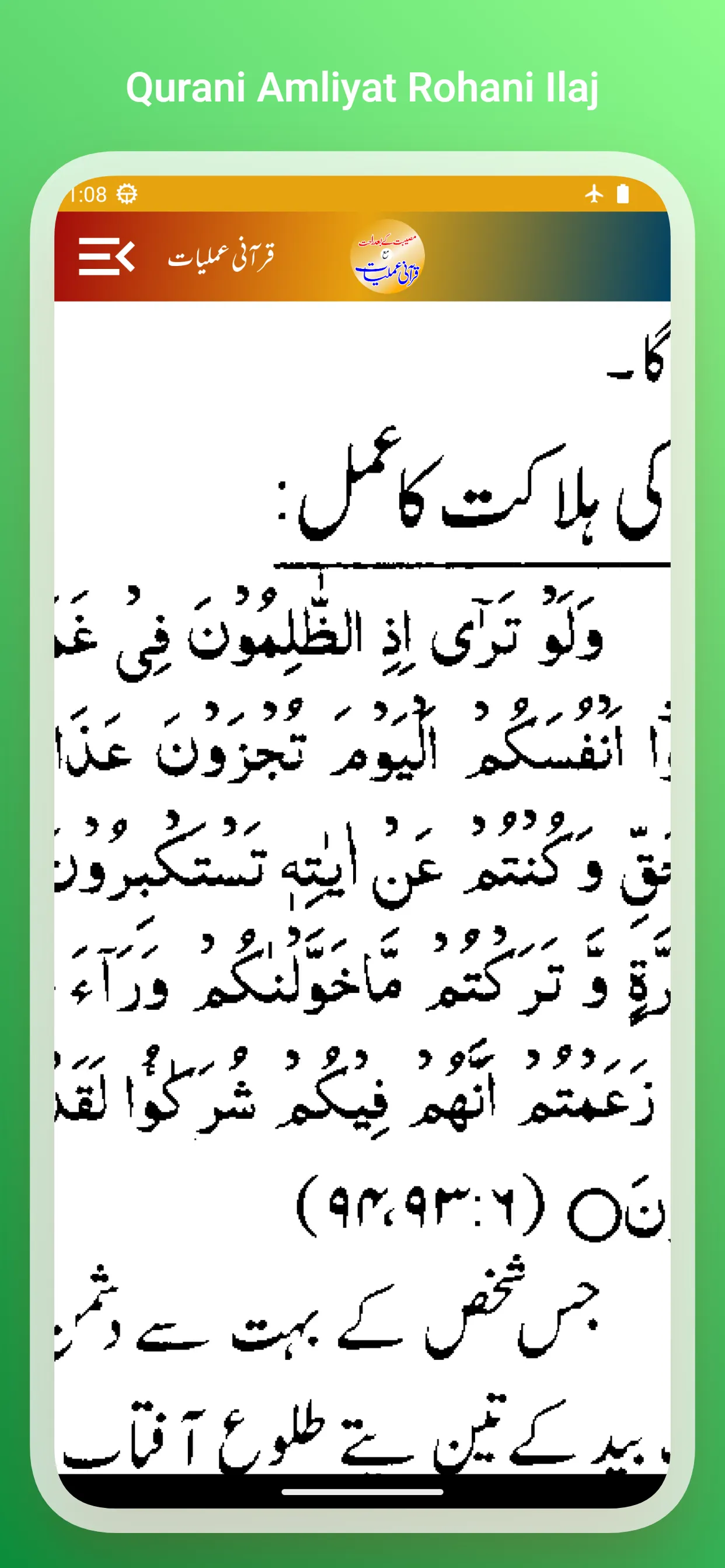 Qurani Amliyat Rohani Ilaj | Indus Appstore | Screenshot