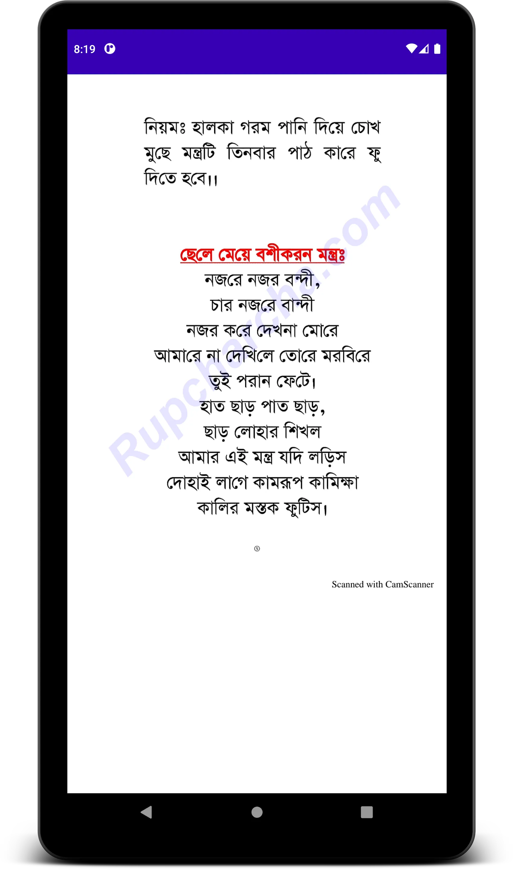 30 পরীক্ষিত মন্ত্র বই | Indus Appstore | Screenshot