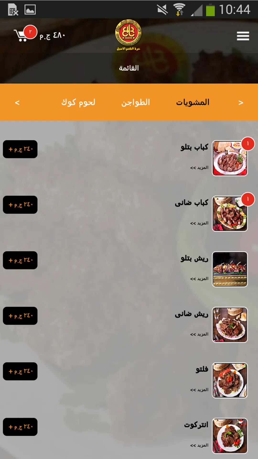 بلبع | Indus Appstore | Screenshot