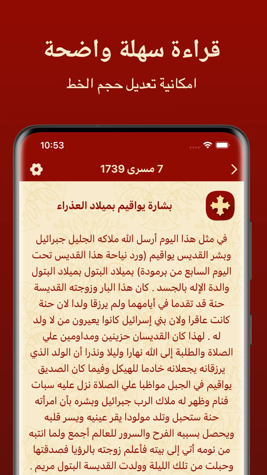 السنكسار القبطي Coptic Senksar | Indus Appstore | Screenshot