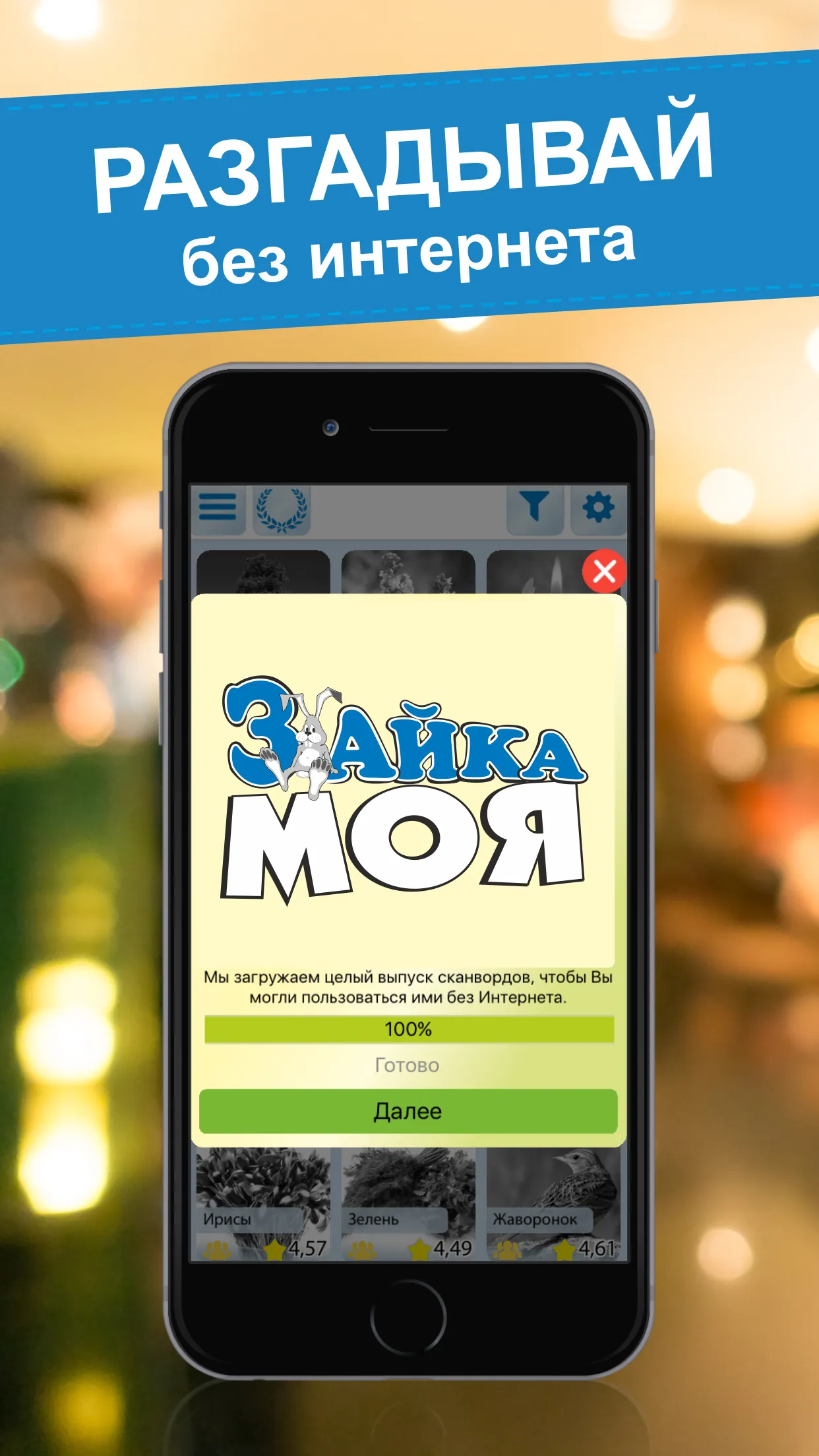 Crossword puzzles - My Zaika | Indus Appstore | Screenshot