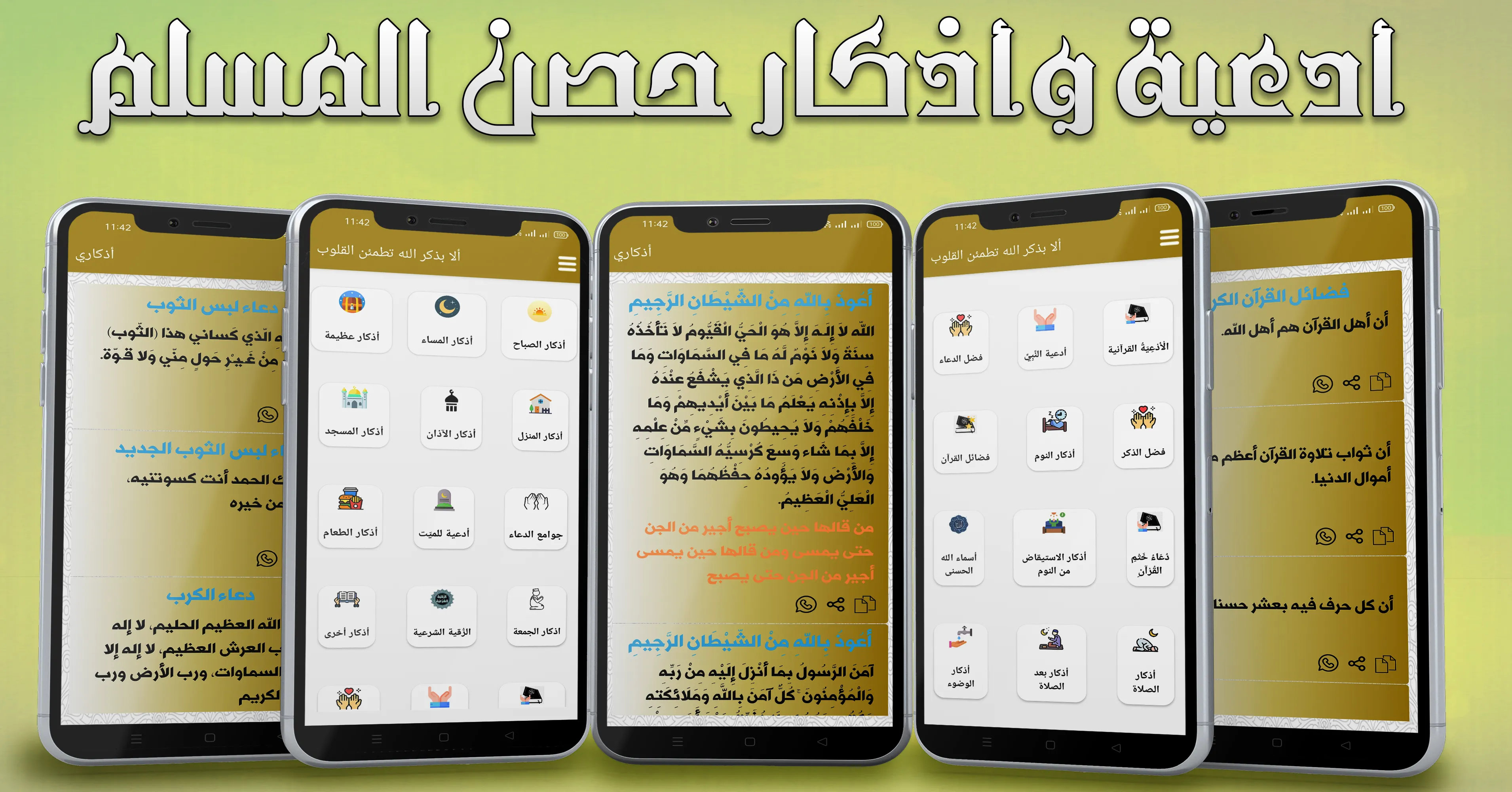 القرآن الكريم مع التفسير | Indus Appstore | Screenshot