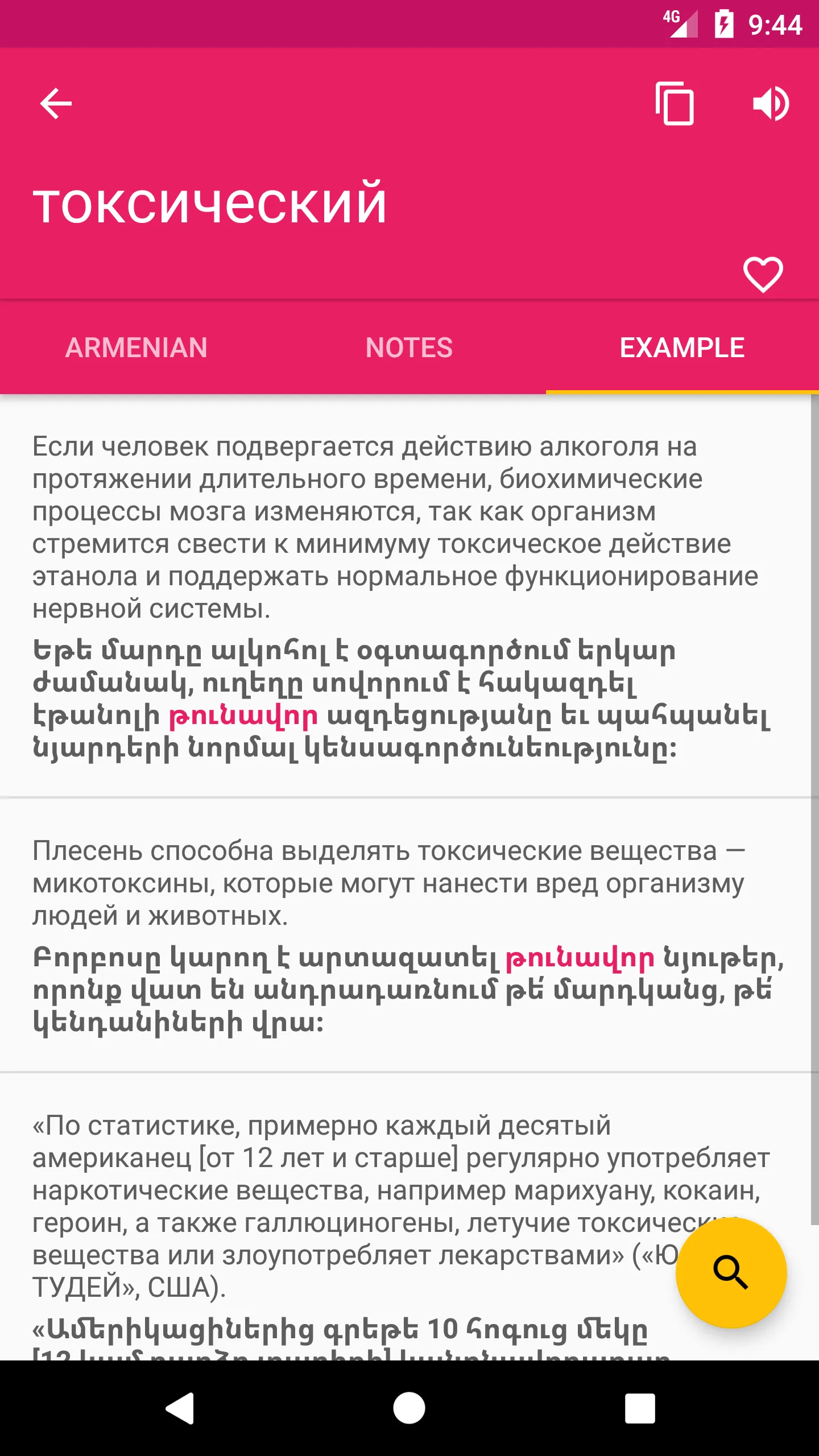 Armenian Russian Dictionary | Indus Appstore | Screenshot