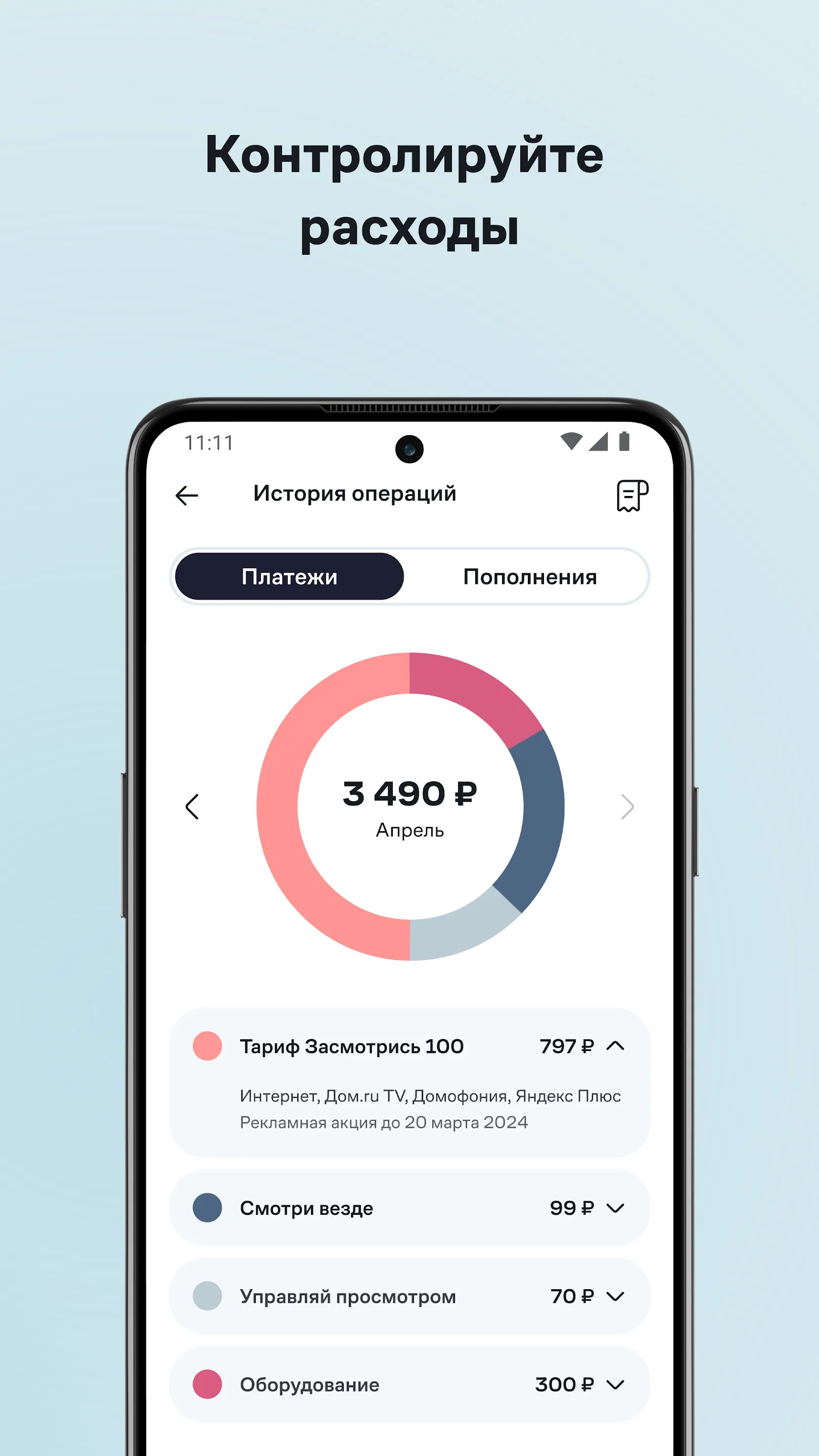 Мой Дом.ру | Indus Appstore | Screenshot