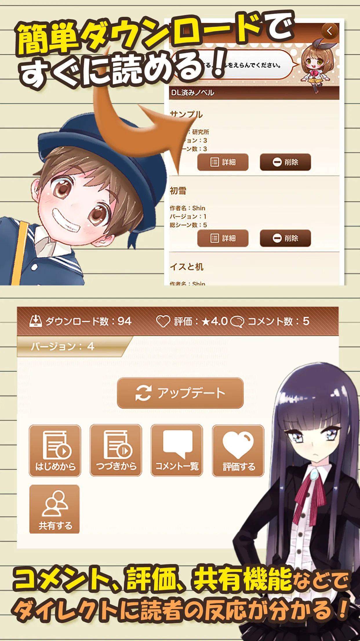 ノベルゲームを楽しく作る - Script少女 のべるちゃん | Indus Appstore | Screenshot