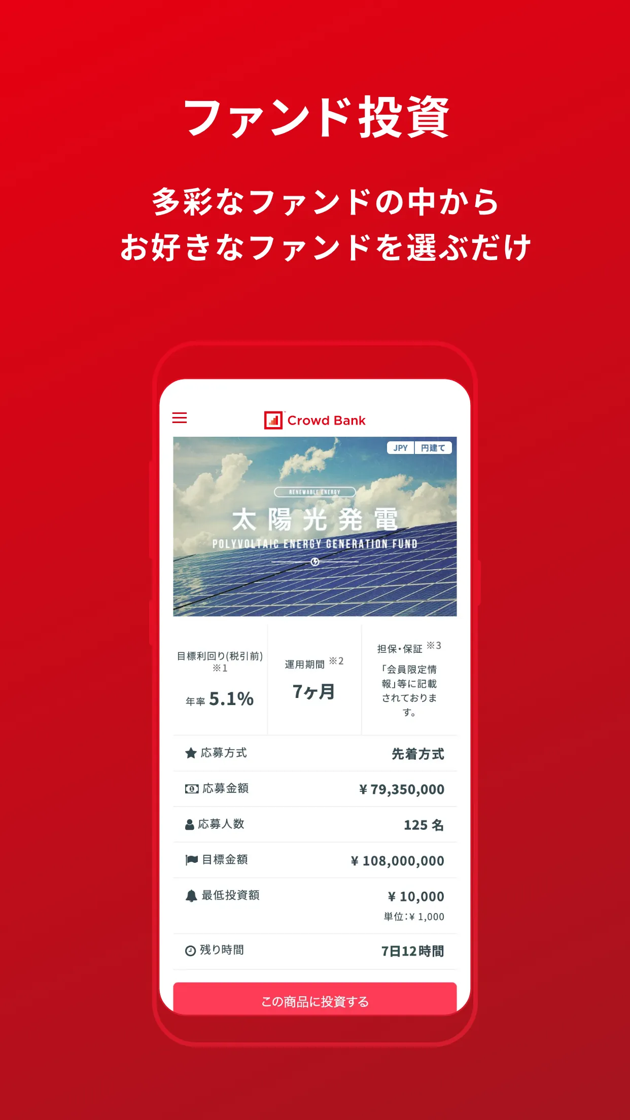 待つだけの資産運用「クラウドバンク」 | Indus Appstore | Screenshot