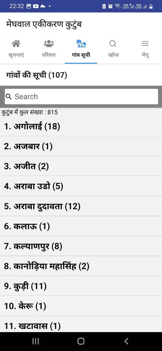 मेघवाल एकीकरण | Indus Appstore | Screenshot