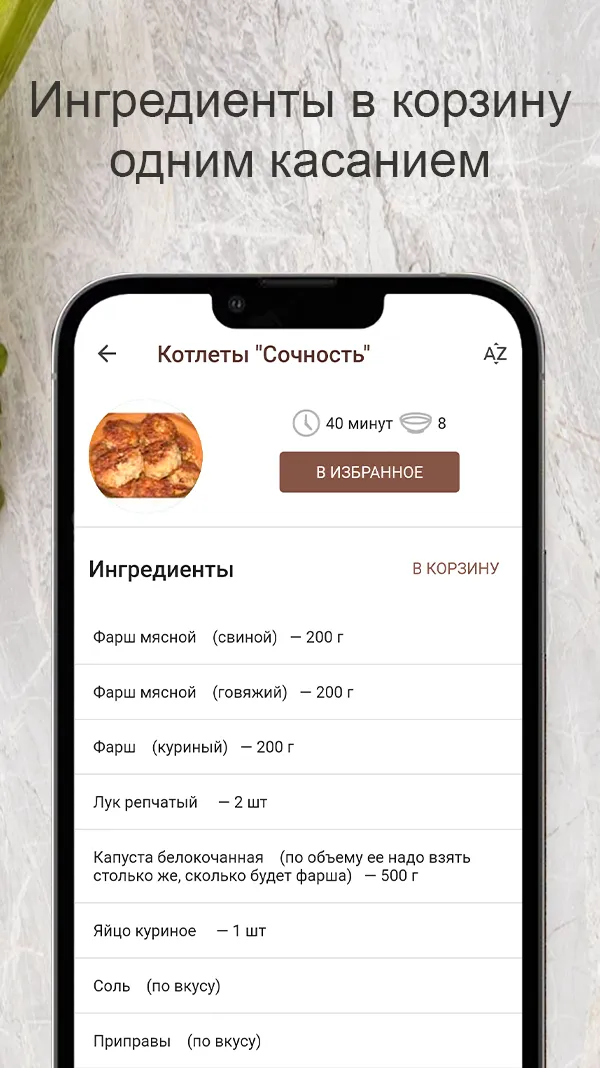 Рецепты из фарша | Indus Appstore | Screenshot