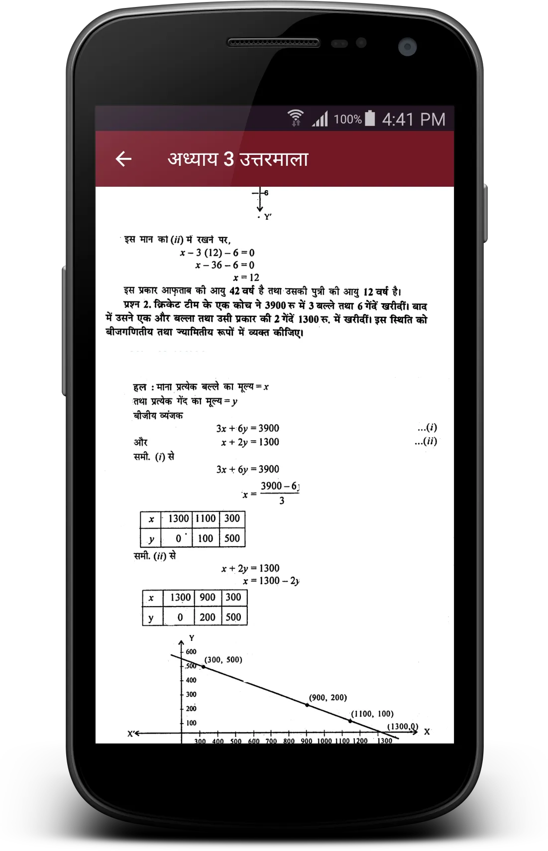 10th Class - CBSE Maths Soluti | Indus Appstore | Screenshot