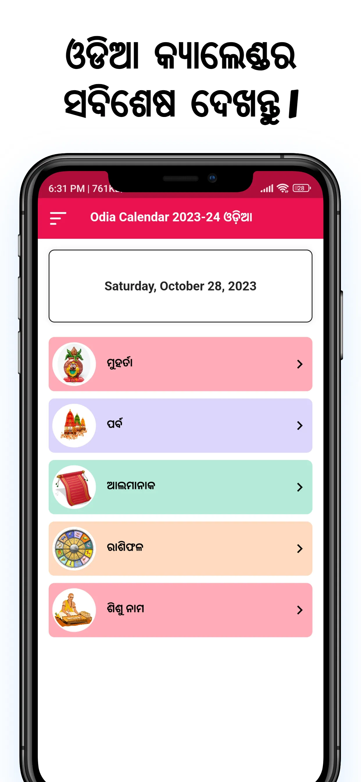 Odia Calendar 2024 ଓଡ଼ିଆ | Indus Appstore | Screenshot