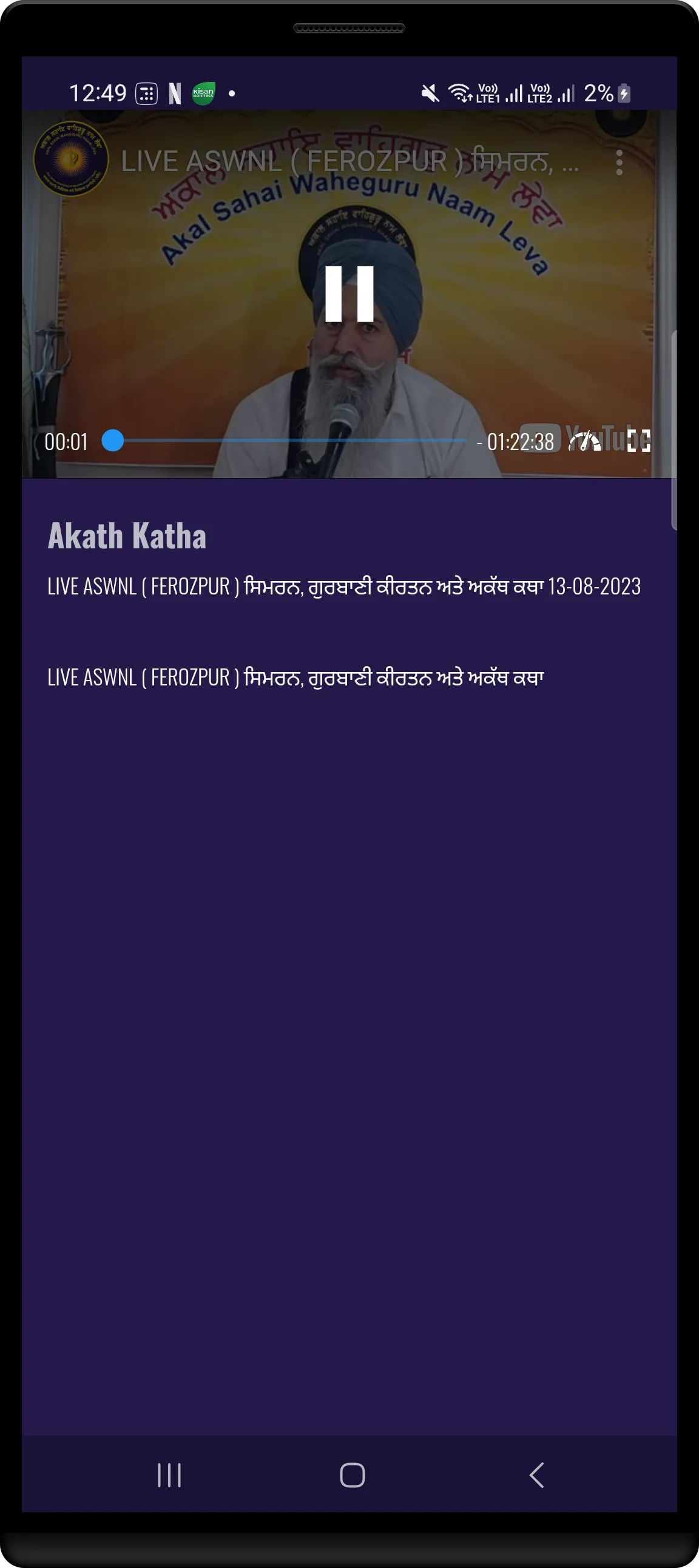 Akal Sahai Waheguru Naam Leva | Indus Appstore | Screenshot