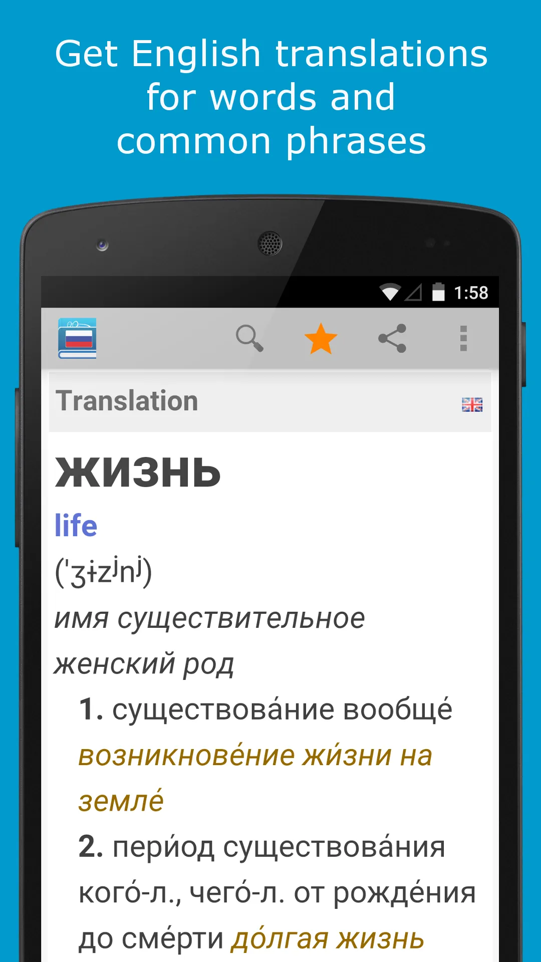 Russian Dictionary by Farlex | Indus Appstore | Screenshot