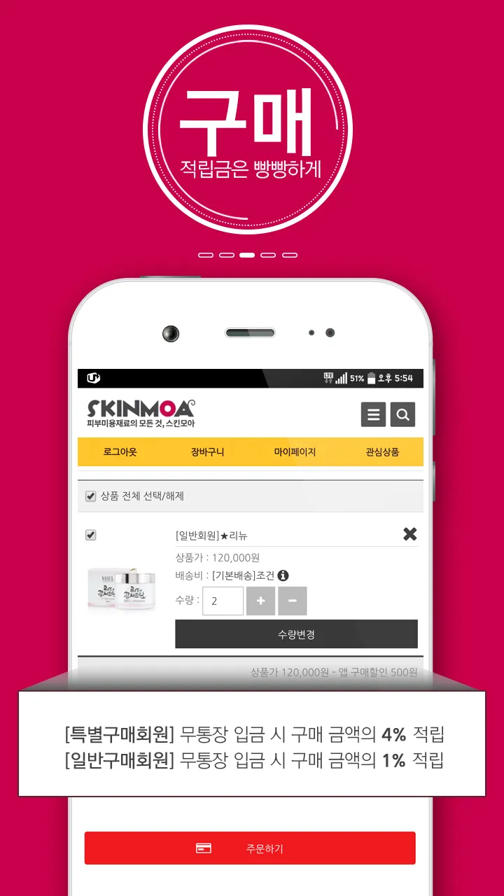 스킨모아 - SKINMOA | Indus Appstore | Screenshot