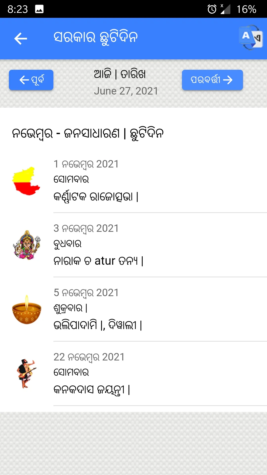 Kohinoor Odia calendar 2024 | Indus Appstore | Screenshot