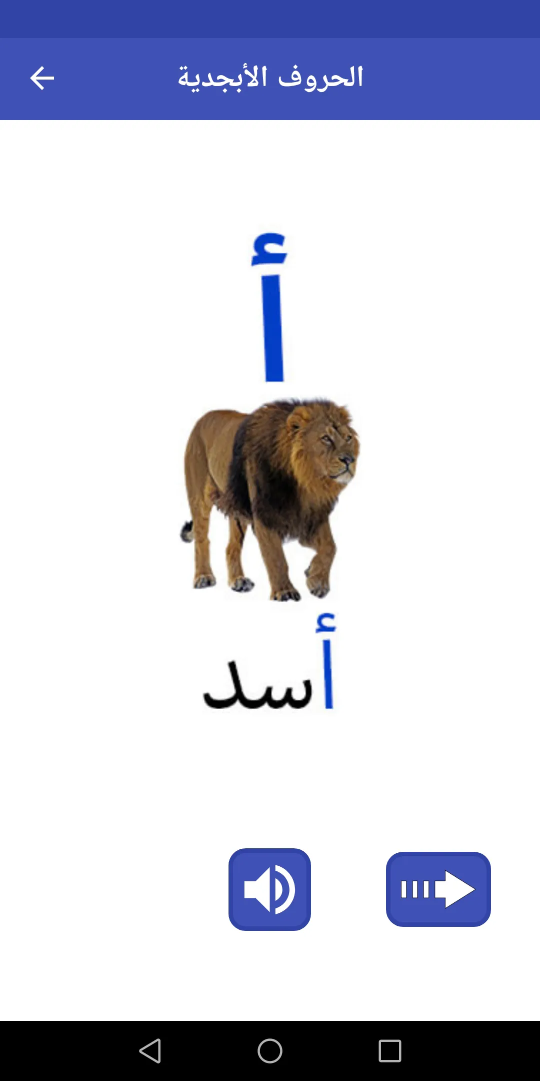 Arabic For Kids | Indus Appstore | Screenshot