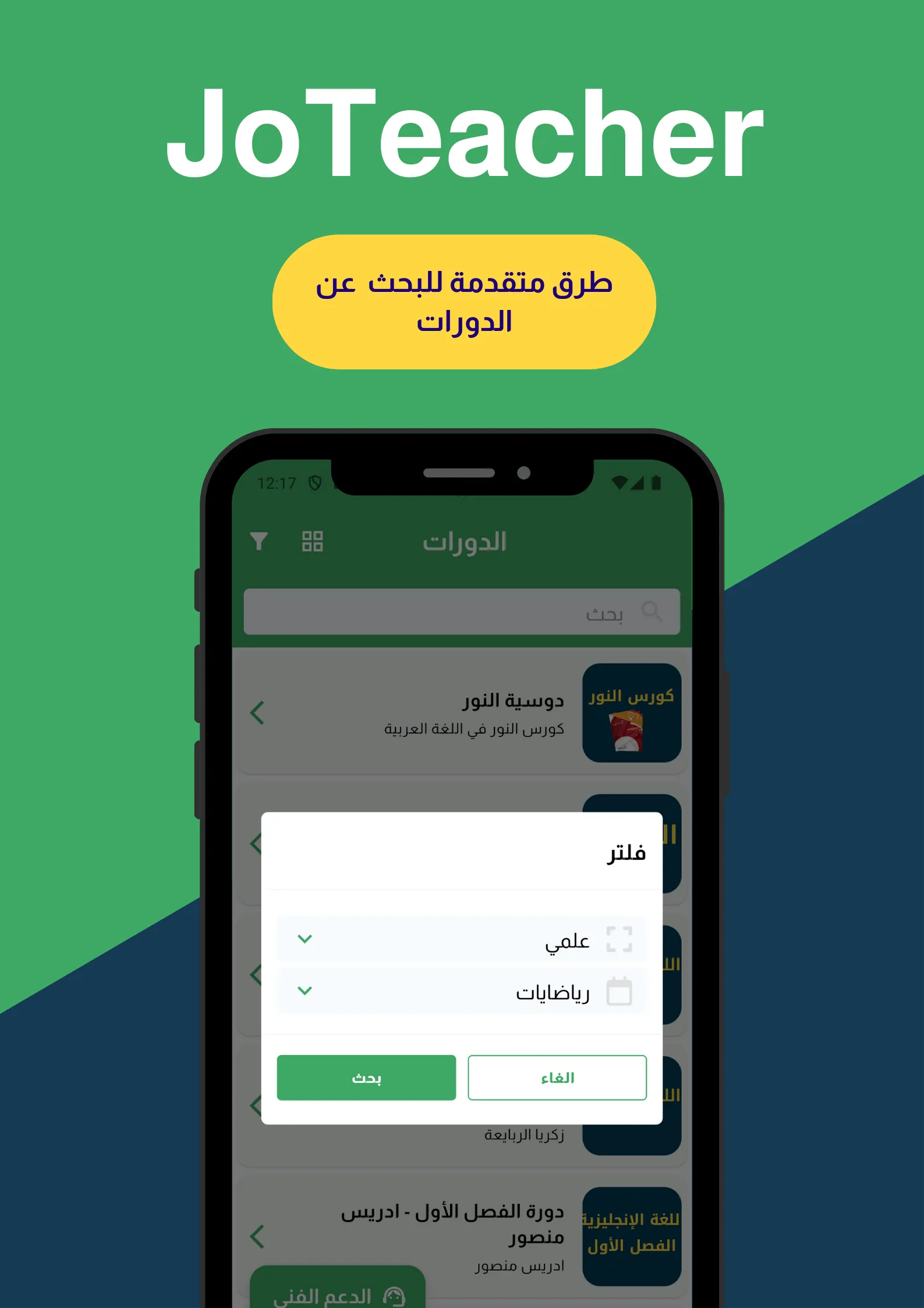 جو تيتشر - joteacher | Indus Appstore | Screenshot