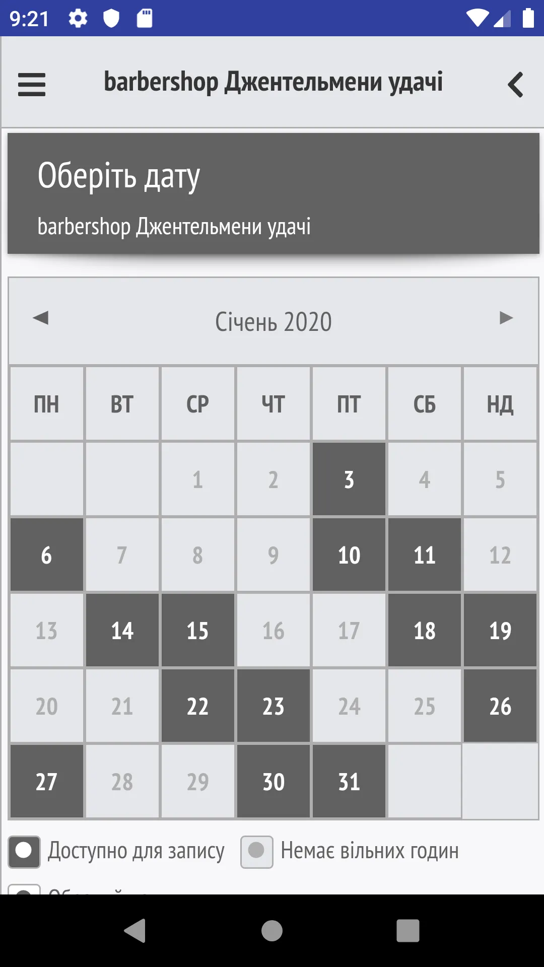 Barbershop Джентельмени удачі | Indus Appstore | Screenshot