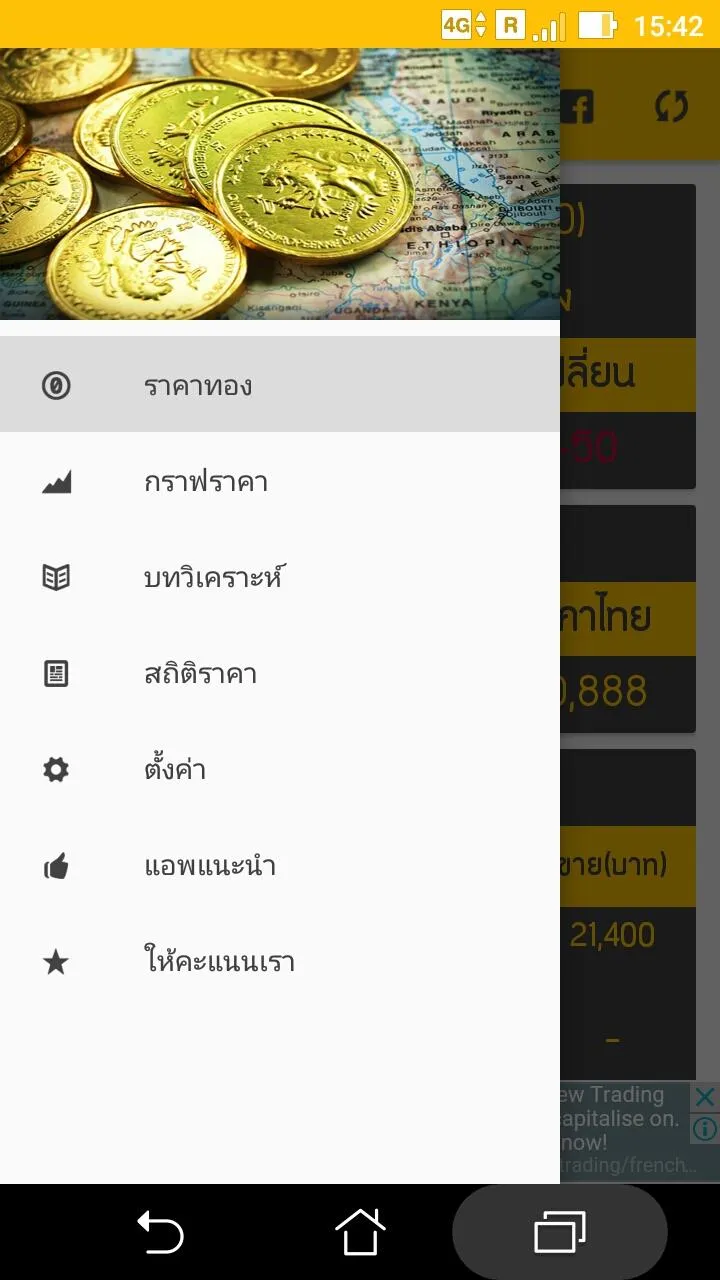 ราคาทองวันนี้ - goldprice | Indus Appstore | Screenshot