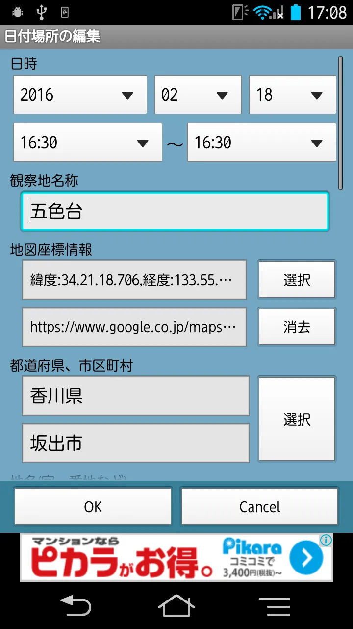 野鳥フィールドノート byNSDev | Indus Appstore | Screenshot