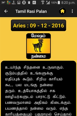 Rasi Palan - Tamil | Indus Appstore | Screenshot