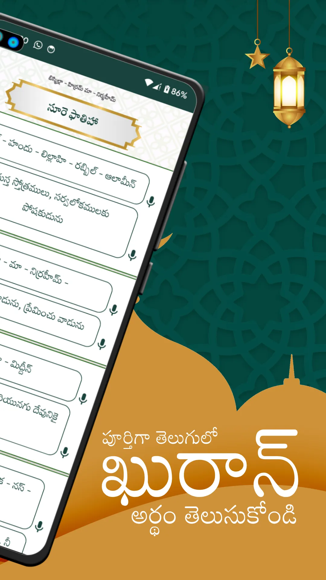 Telugu Quran with Voice | Indus Appstore | Screenshot