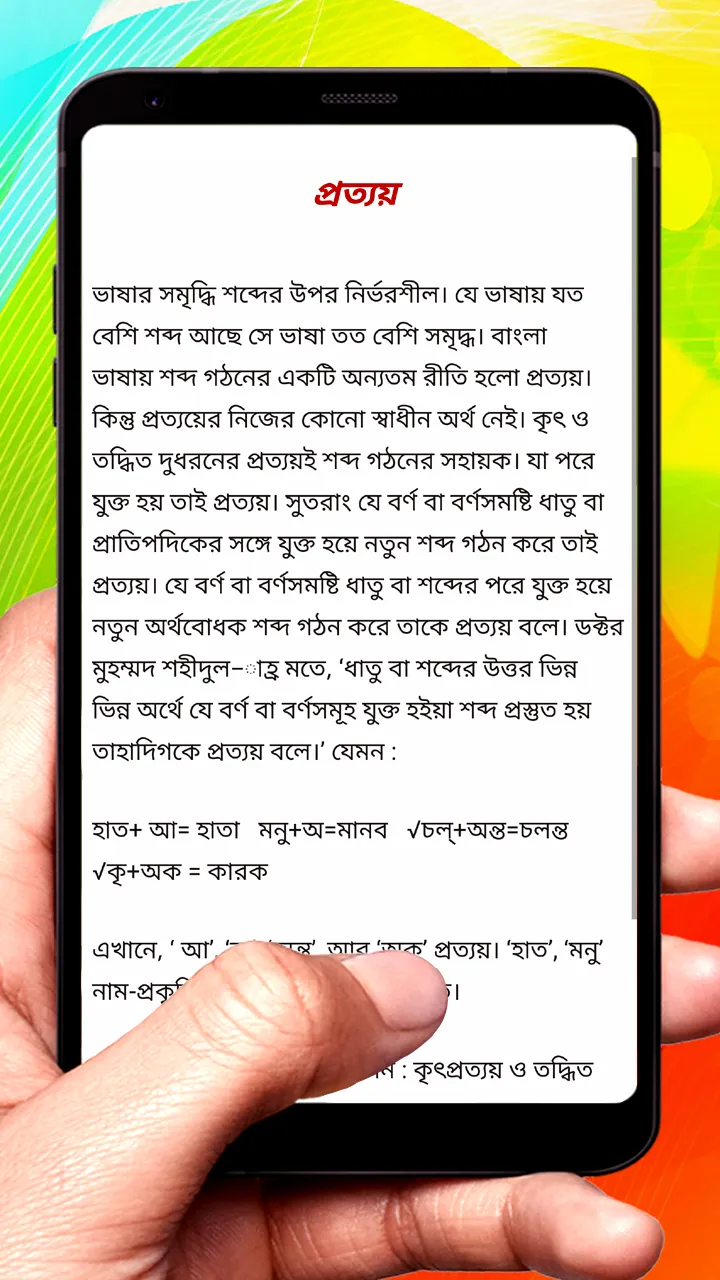 প্রকৃতি ও প্রত্যয় ব্যাকরণ বই | Indus Appstore | Screenshot