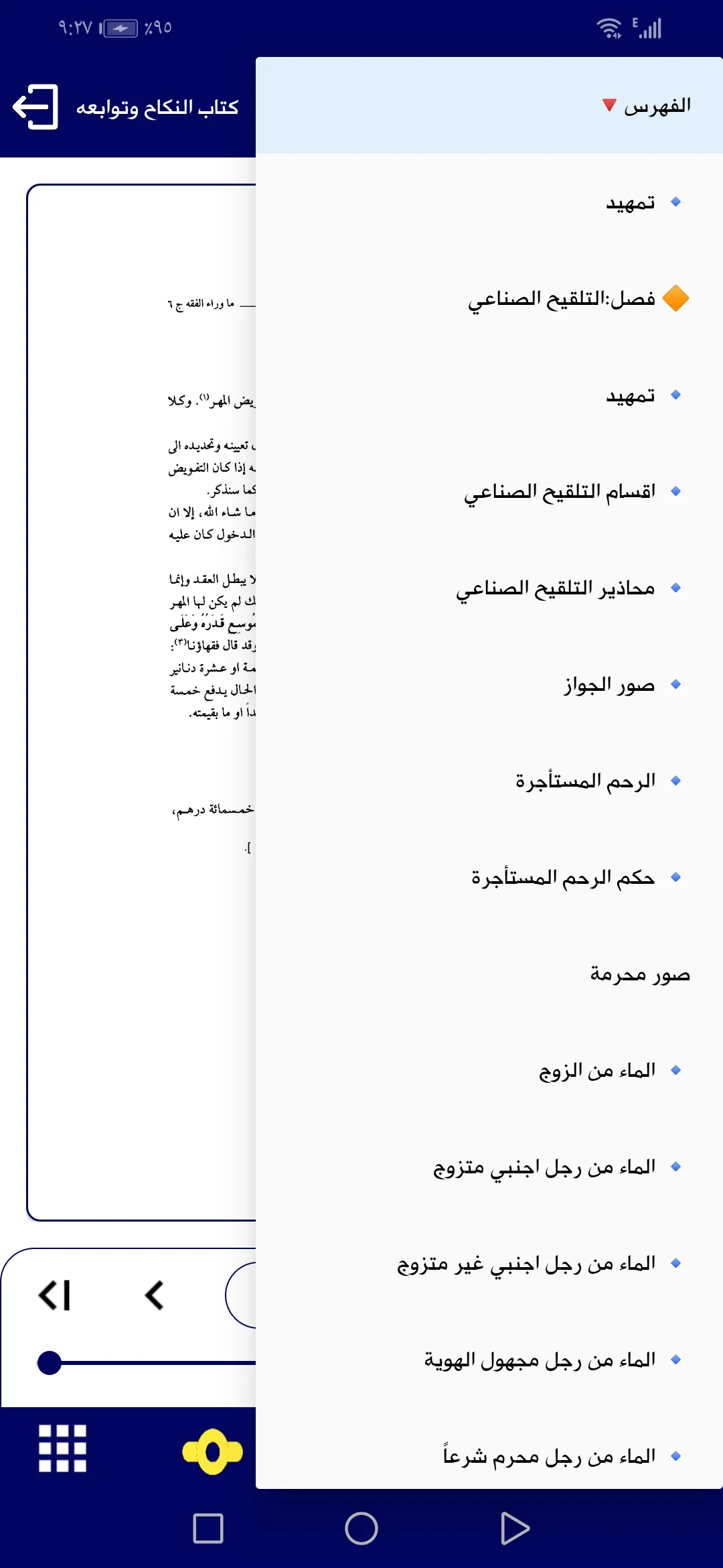 ما وراء الفقه (عشرة اجزاء) | Indus Appstore | Screenshot