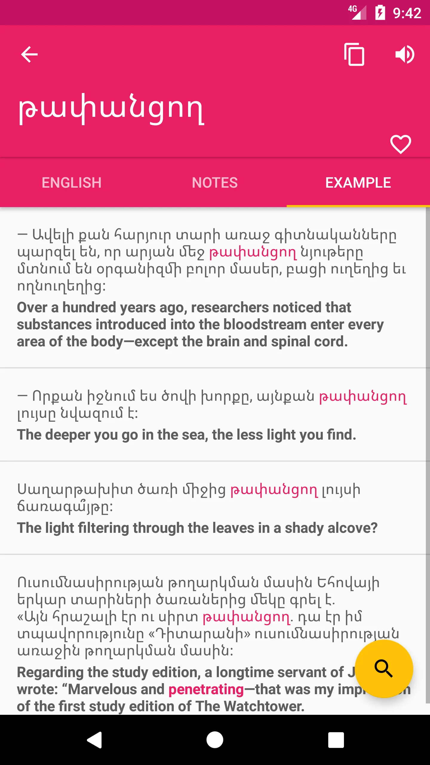 Armenian English Dictionary | Indus Appstore | Screenshot