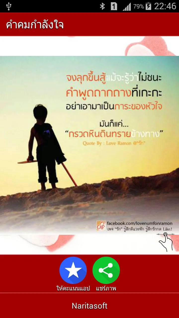 คำคมกำลังใจ - ให้เธอ | Indus Appstore | Screenshot