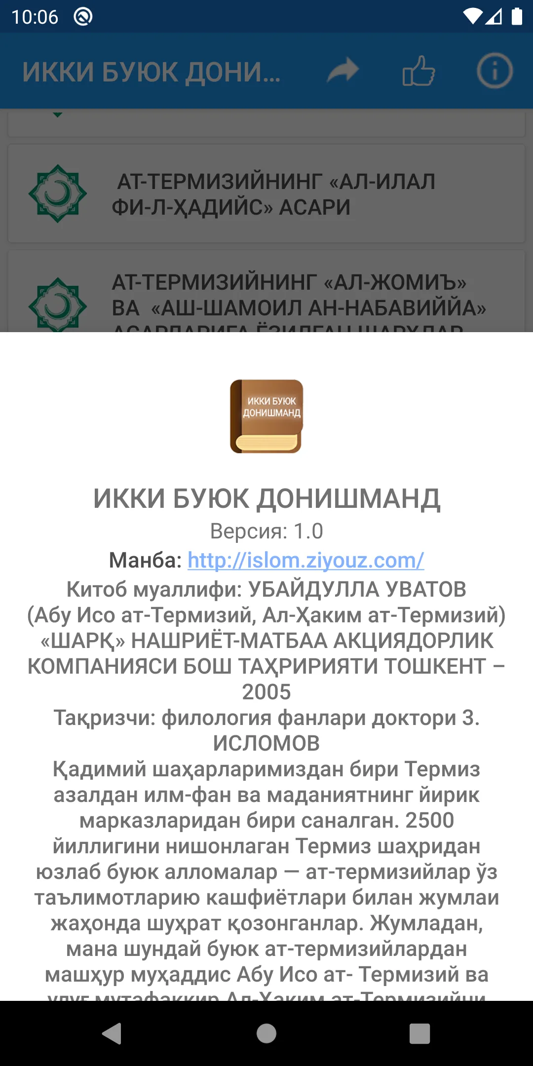 Икки буюк донишманд. | Indus Appstore | Screenshot