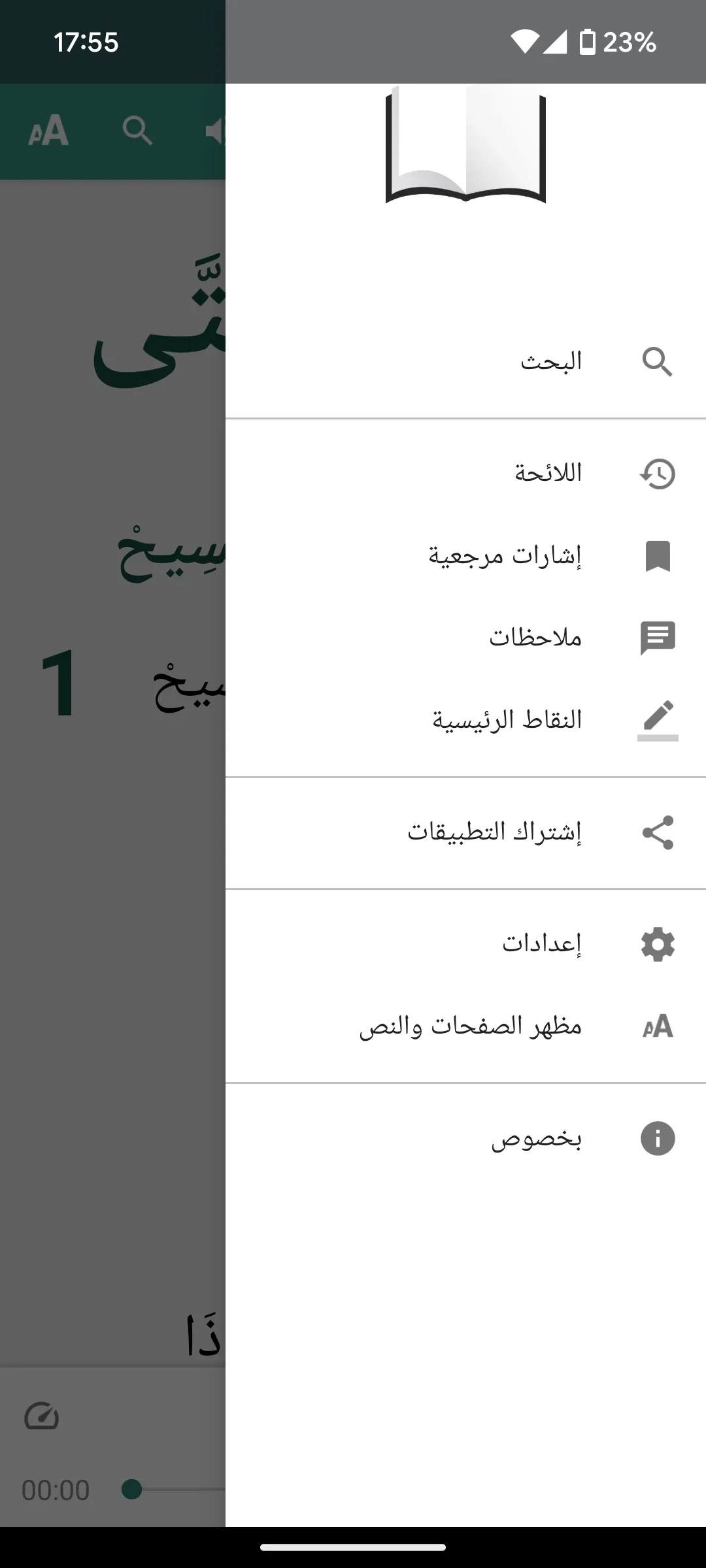 Tunisian Arabic New Testament | Indus Appstore | Screenshot