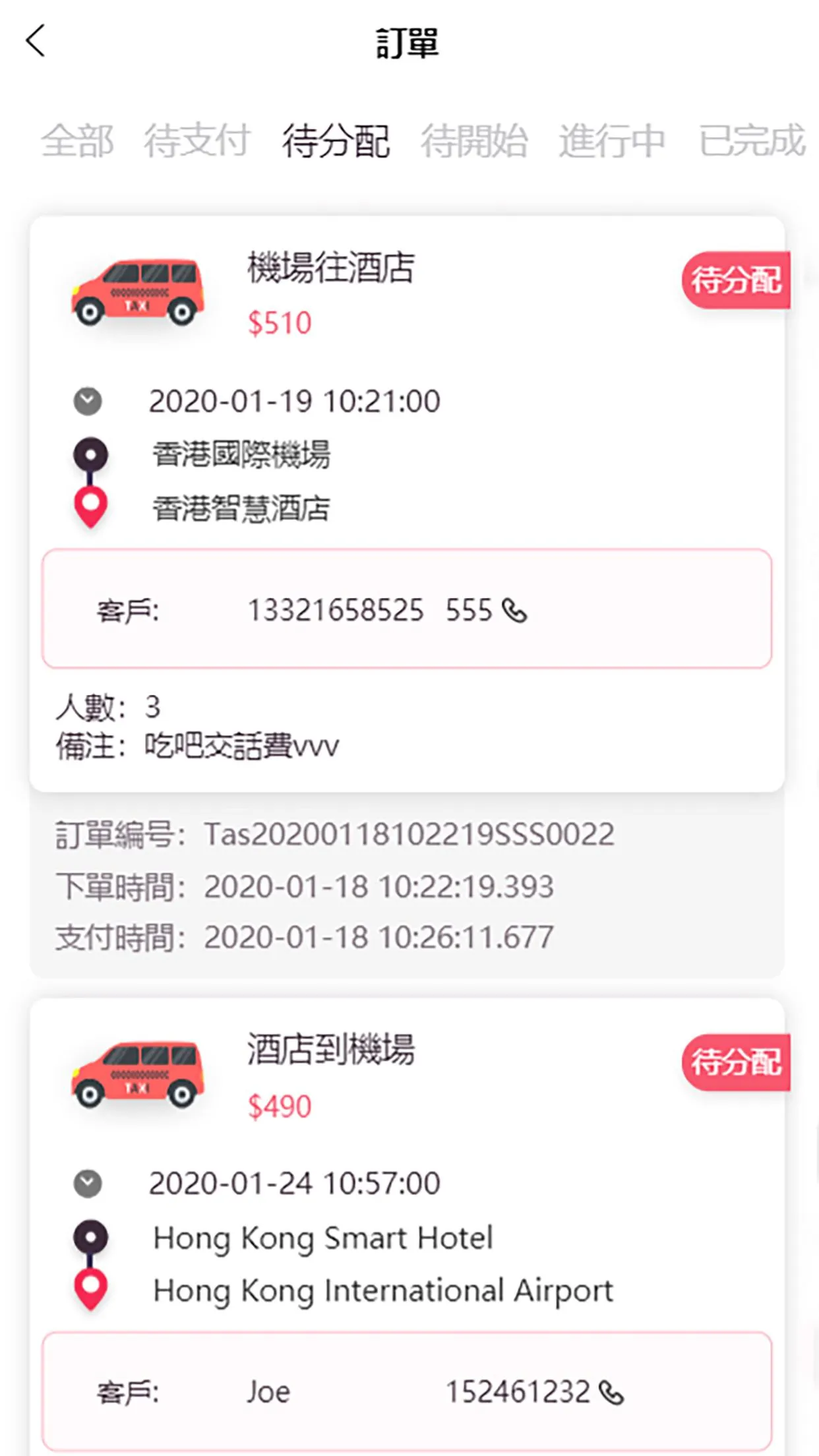 PhoneTaxi OP | Indus Appstore | Screenshot