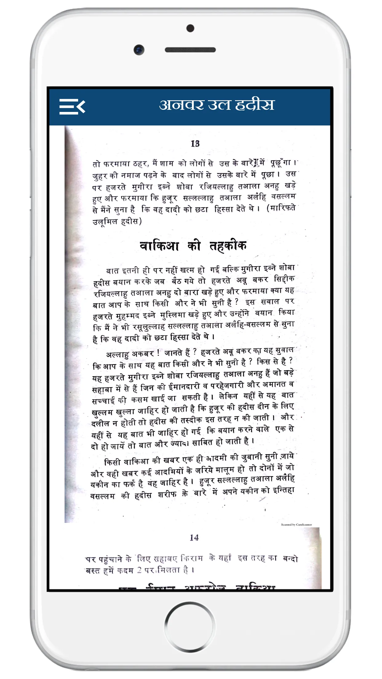 Anwar Ul Hadees अनवर उल हदीस | Indus Appstore | Screenshot