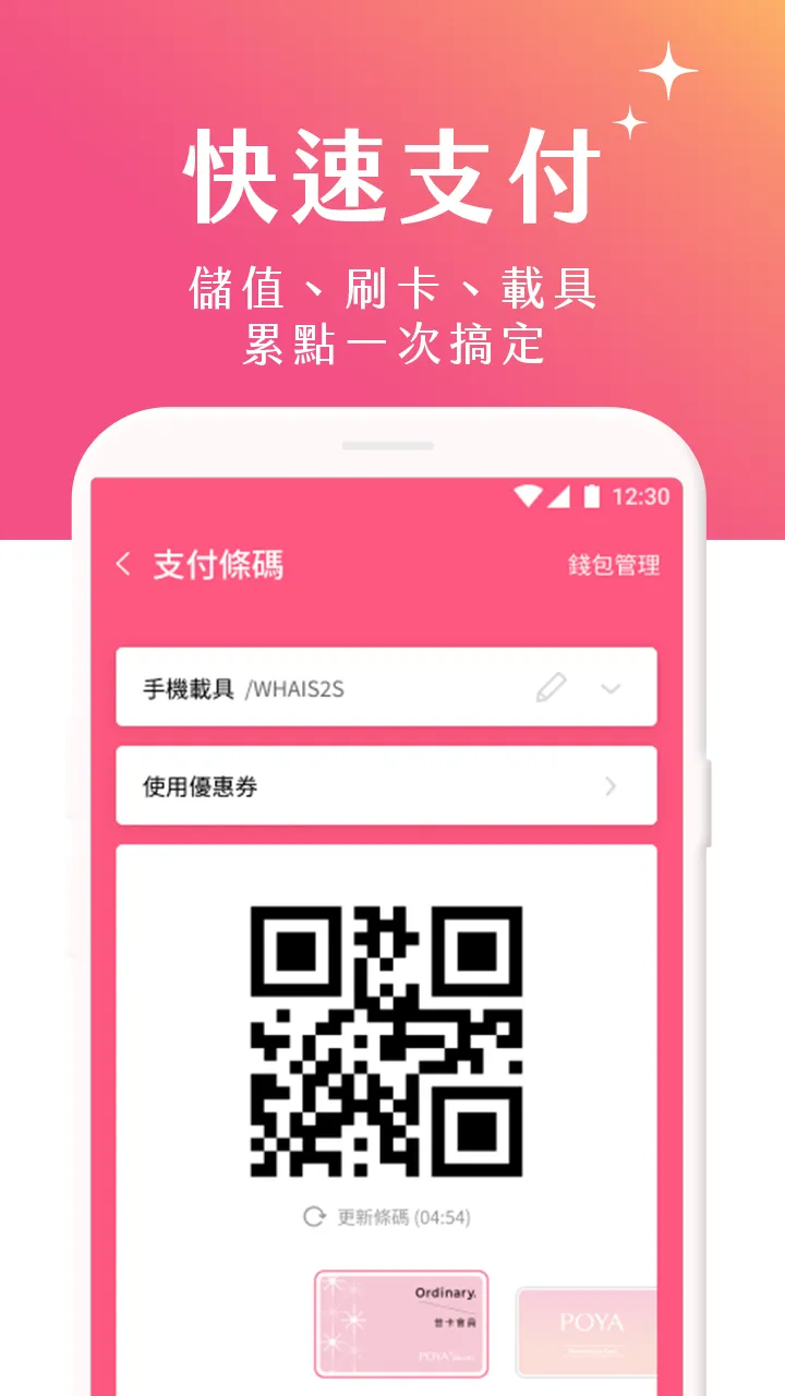 POYA寶雅 | Indus Appstore | Screenshot