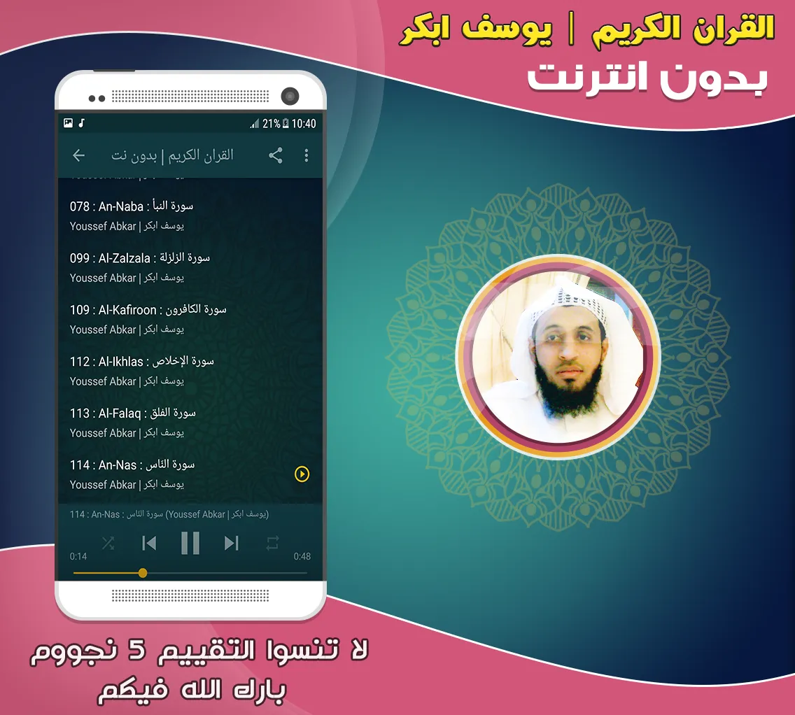 youssef abkar quran offline | Indus Appstore | Screenshot