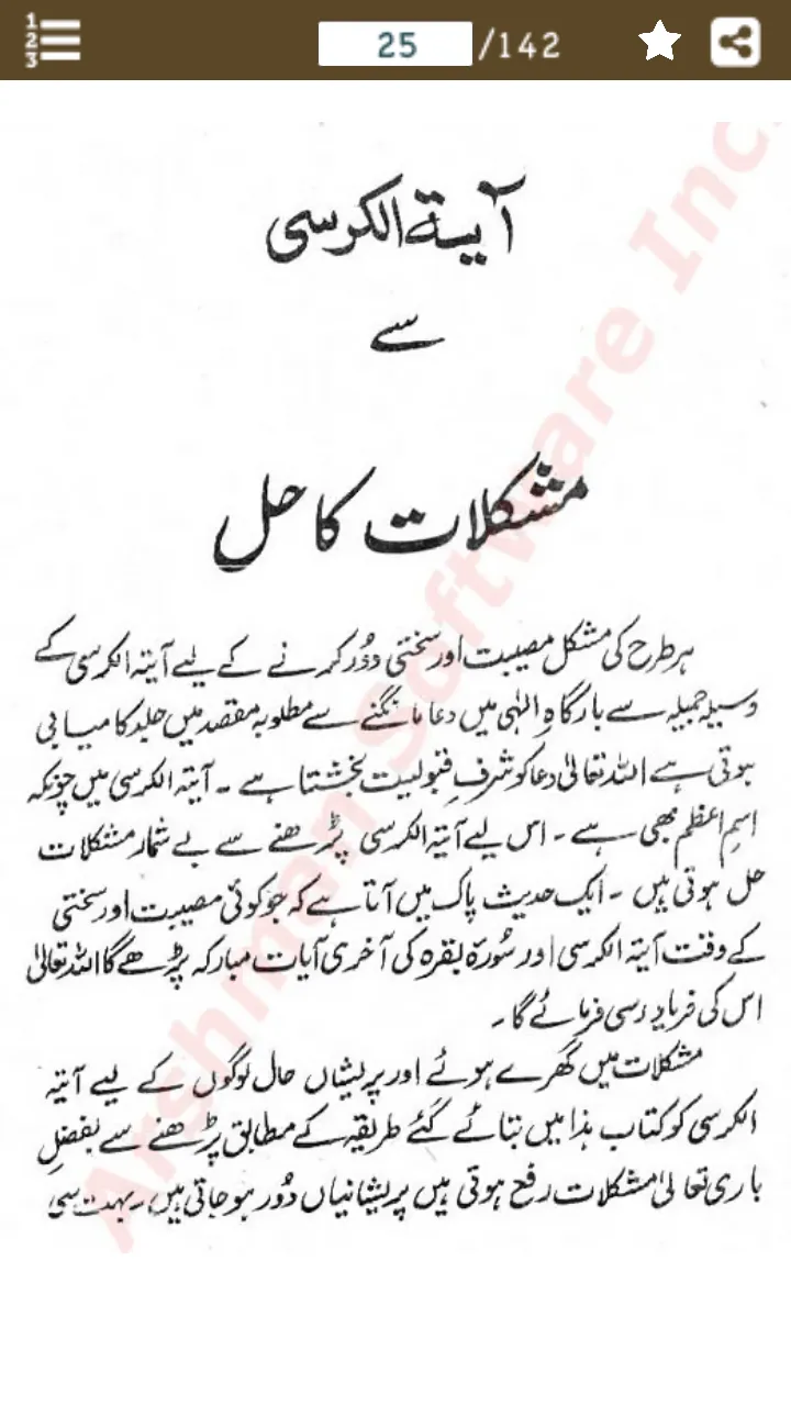 Ayatul Kursi Se Mushkilat Ka H | Indus Appstore | Screenshot