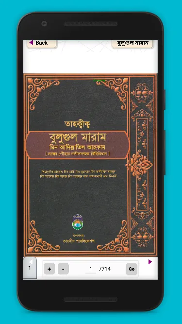 বুলুগুল মারাম  bulughul maram | Indus Appstore | Screenshot