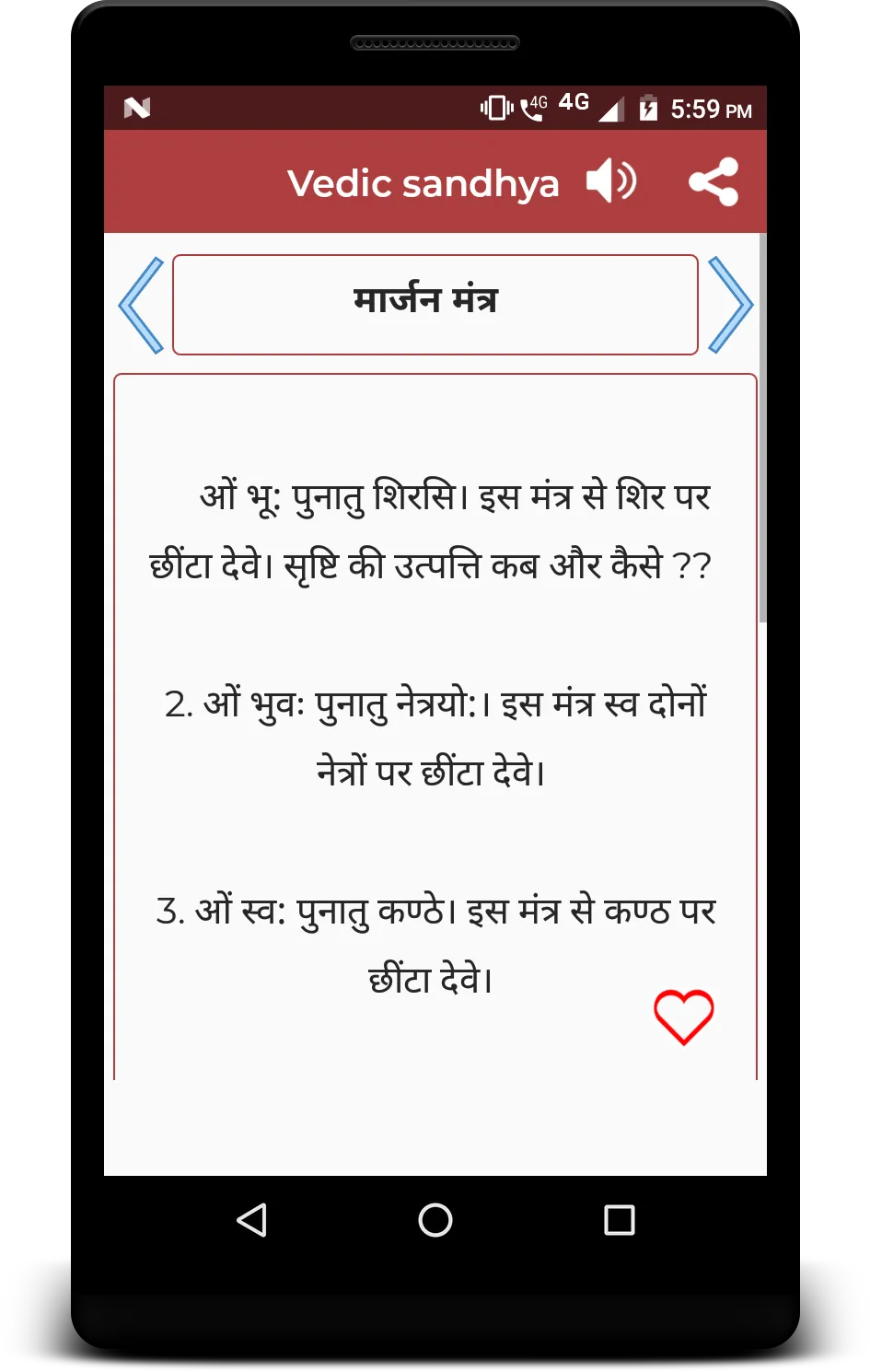 Vedic sandhya | Indus Appstore | Screenshot