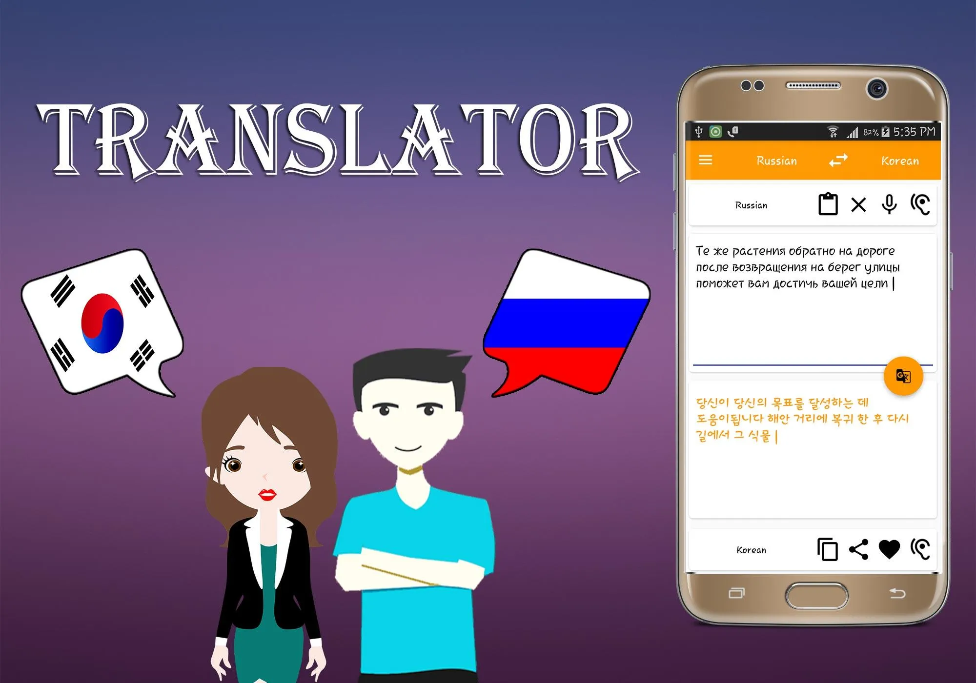 Korean To Russian Translator | Indus Appstore | Screenshot