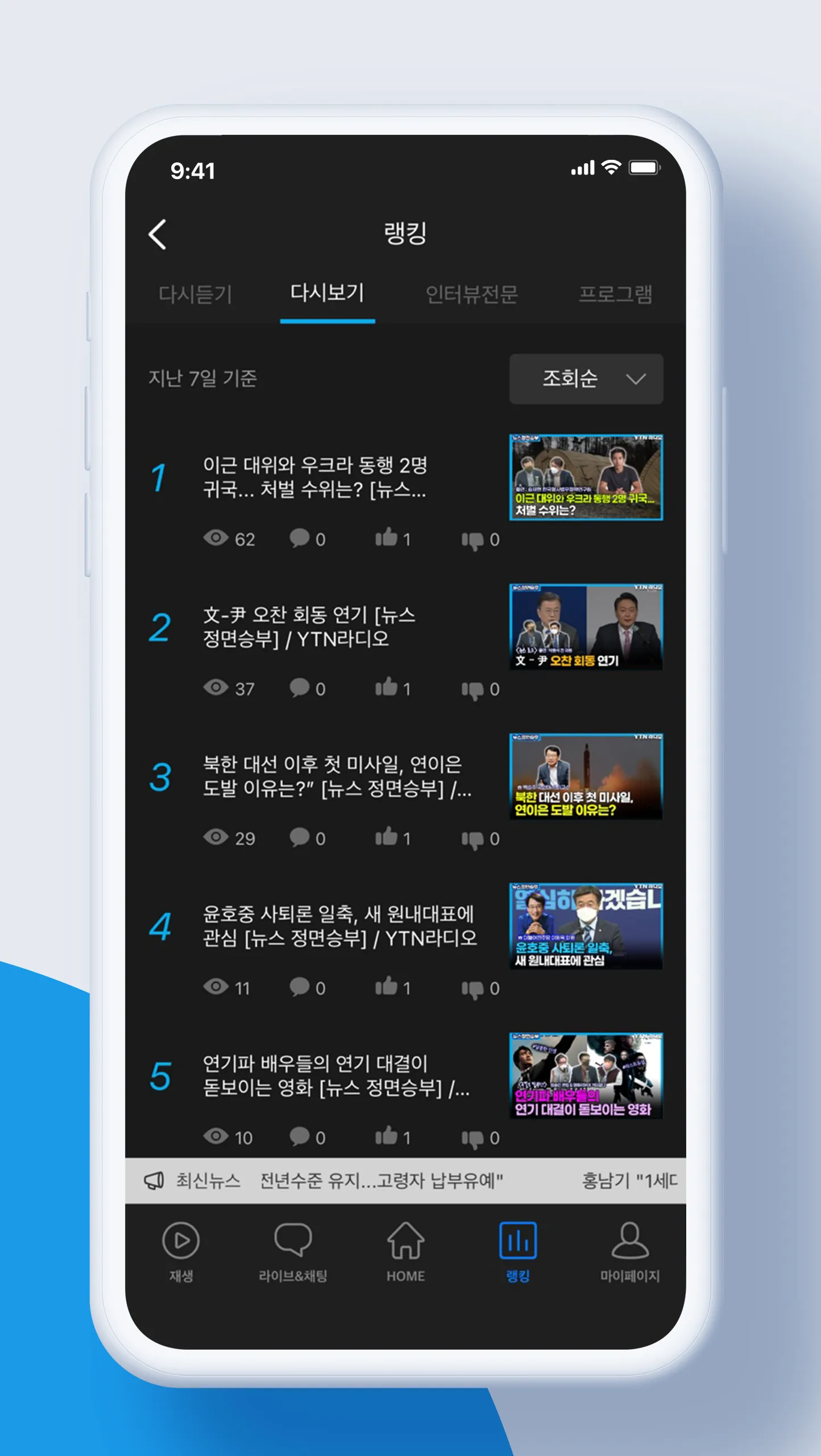 YTN 라디오 | Indus Appstore | Screenshot